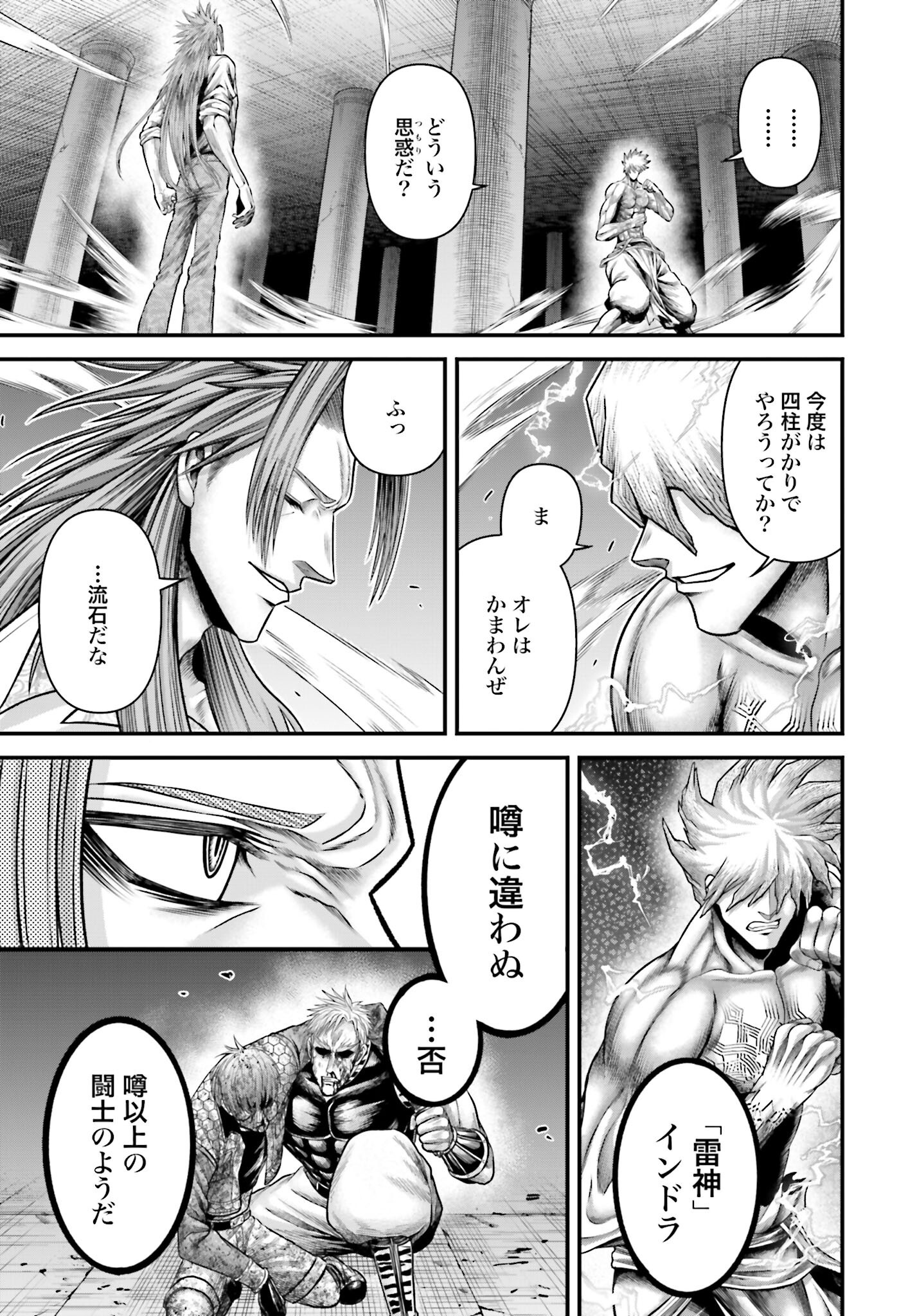 Shuumatsu no Valkyrie - Kamigami no Apocalypse Chapter 12 39ページ