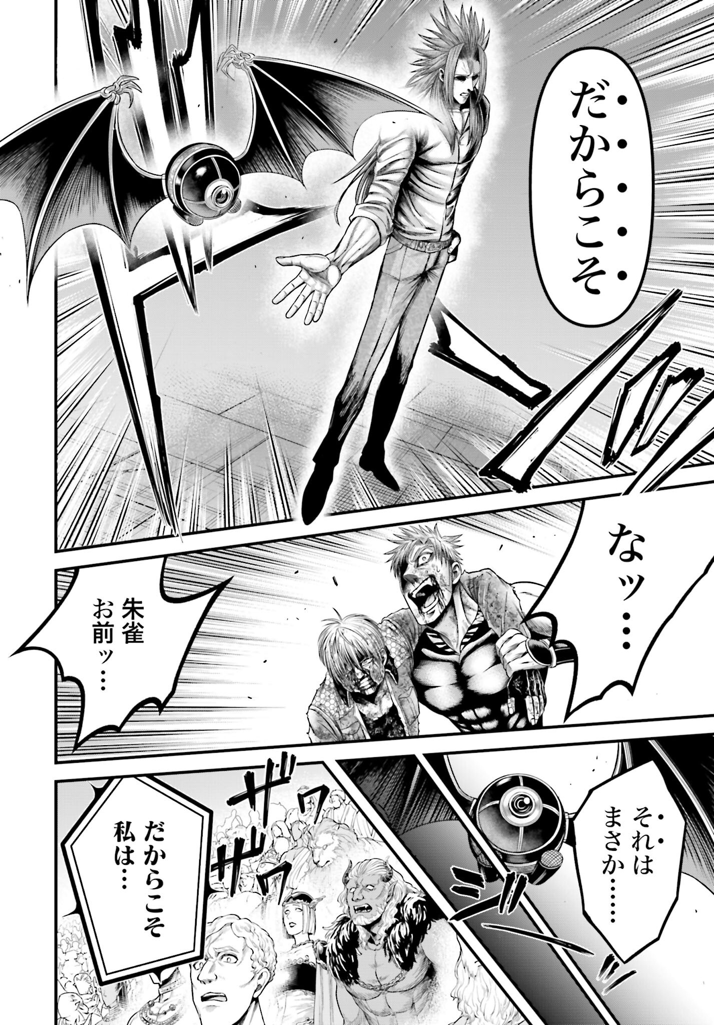 Shuumatsu no Valkyrie - Kamigami no Apocalypse Chapter 12 40ページ