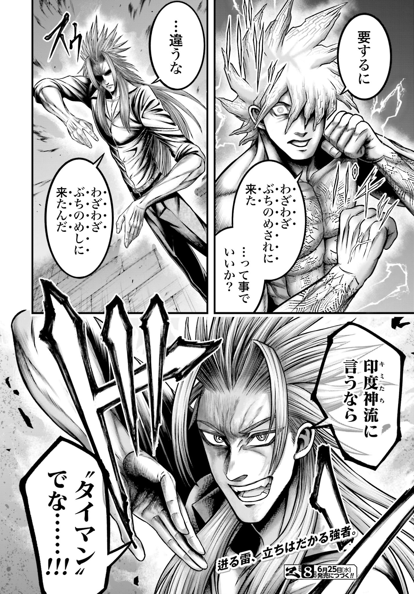 Shuumatsu no Valkyrie - Kamigami no Apocalypse Chapter 12 42ページ