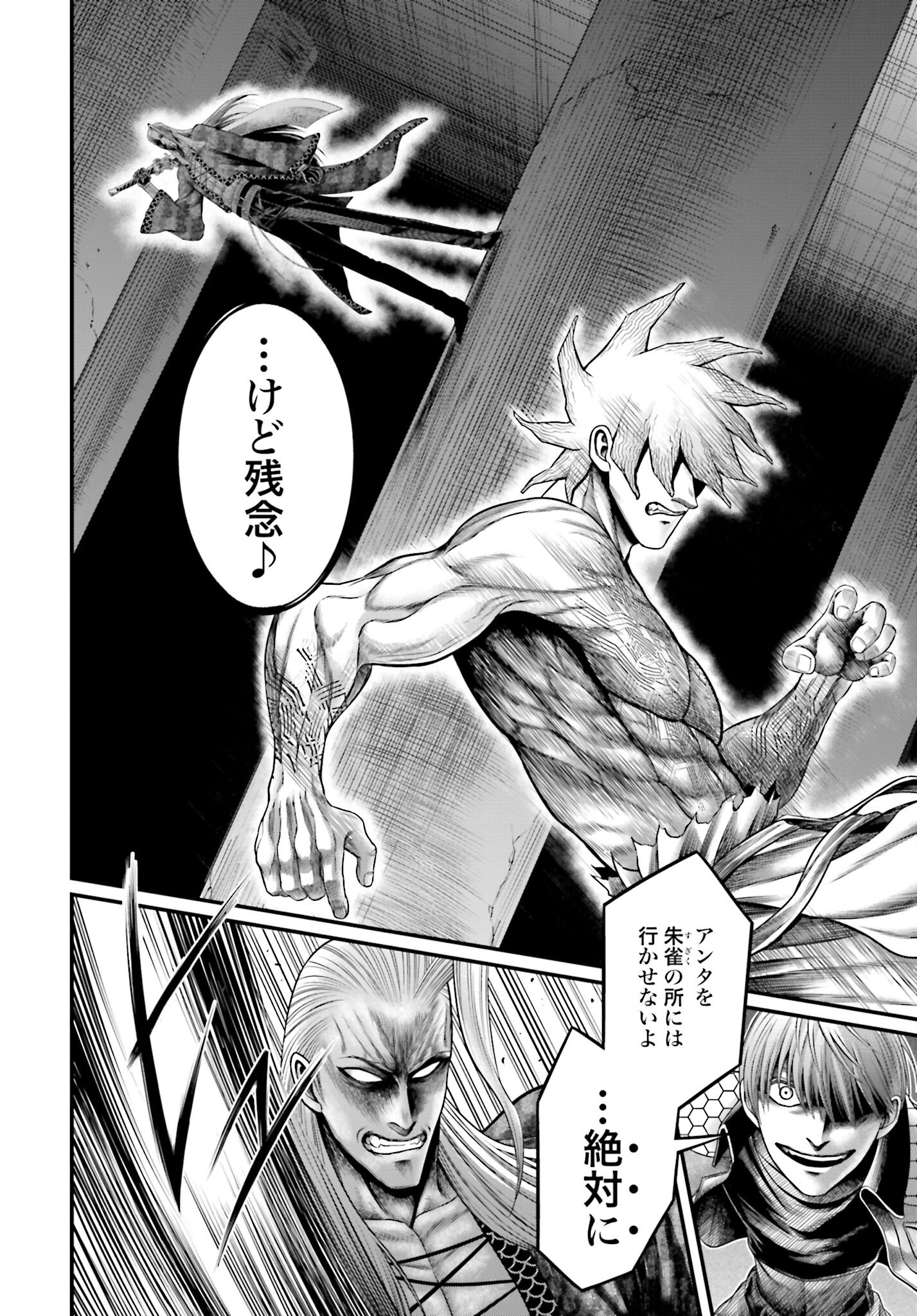 Shuumatsu no Valkyrie - Kamigami no Apocalypse Chapter 12 6ページ