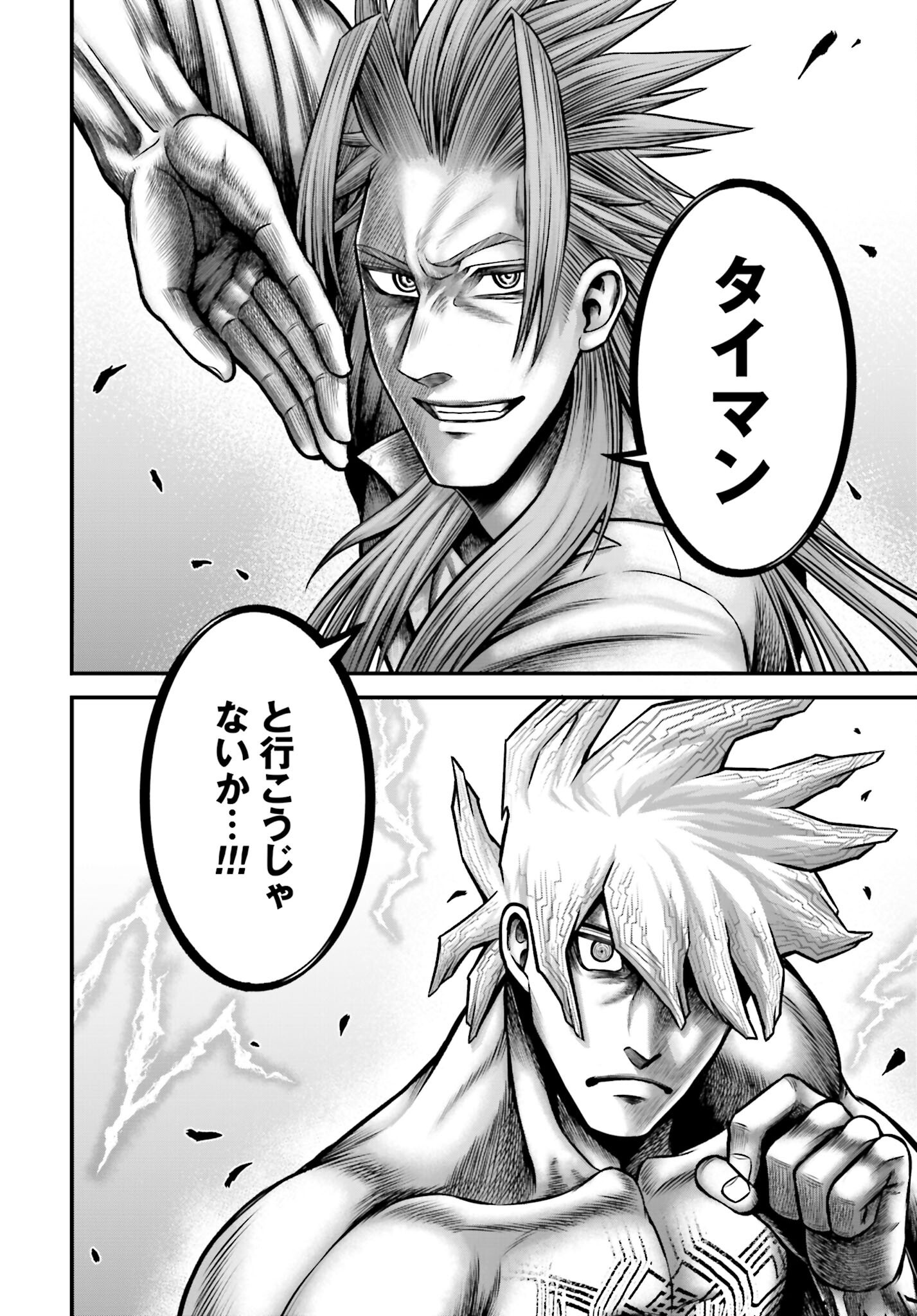 Shuumatsu no Valkyrie - Kamigami no Apocalypse Chapter 13 2ページ