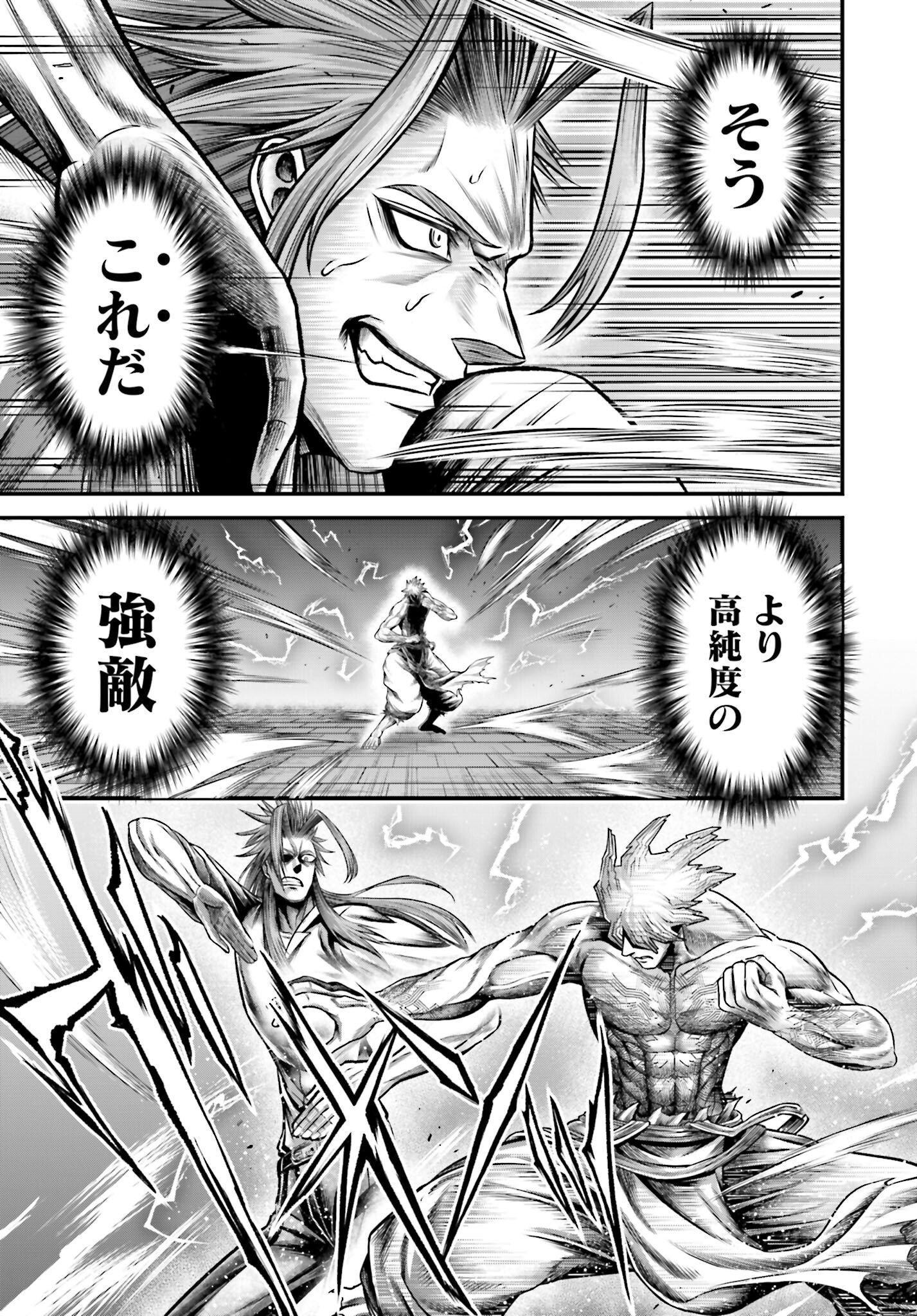 Shuumatsu no Valkyrie - Kamigami no Apocalypse Chapter 13 13ページ