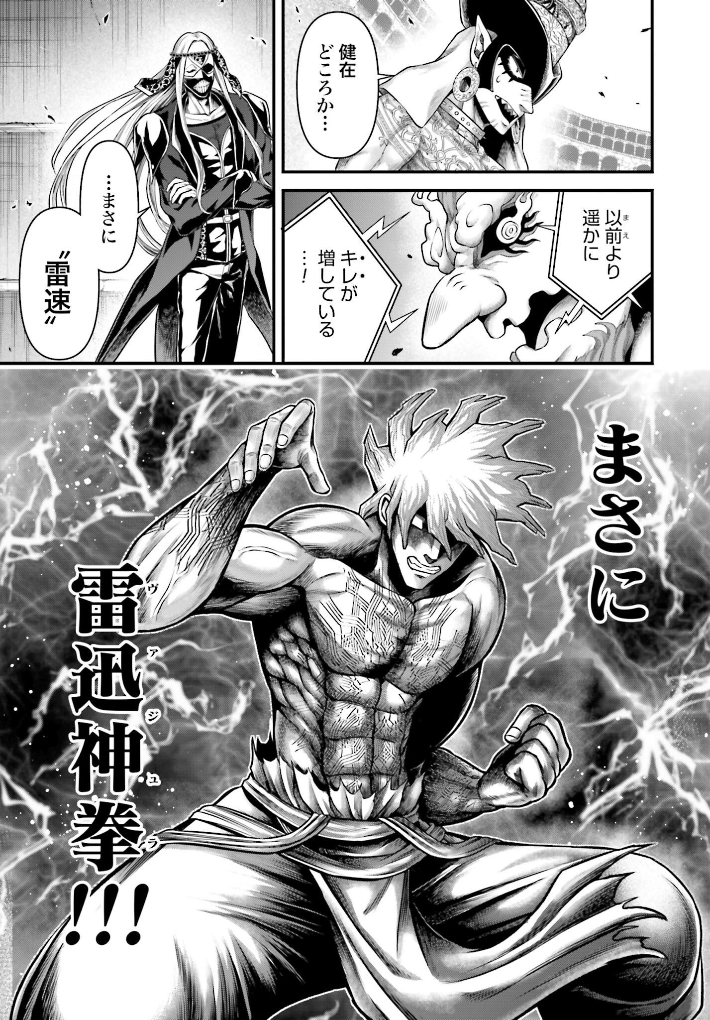 Shuumatsu no Valkyrie - Kamigami no Apocalypse Chapter 13 17ページ