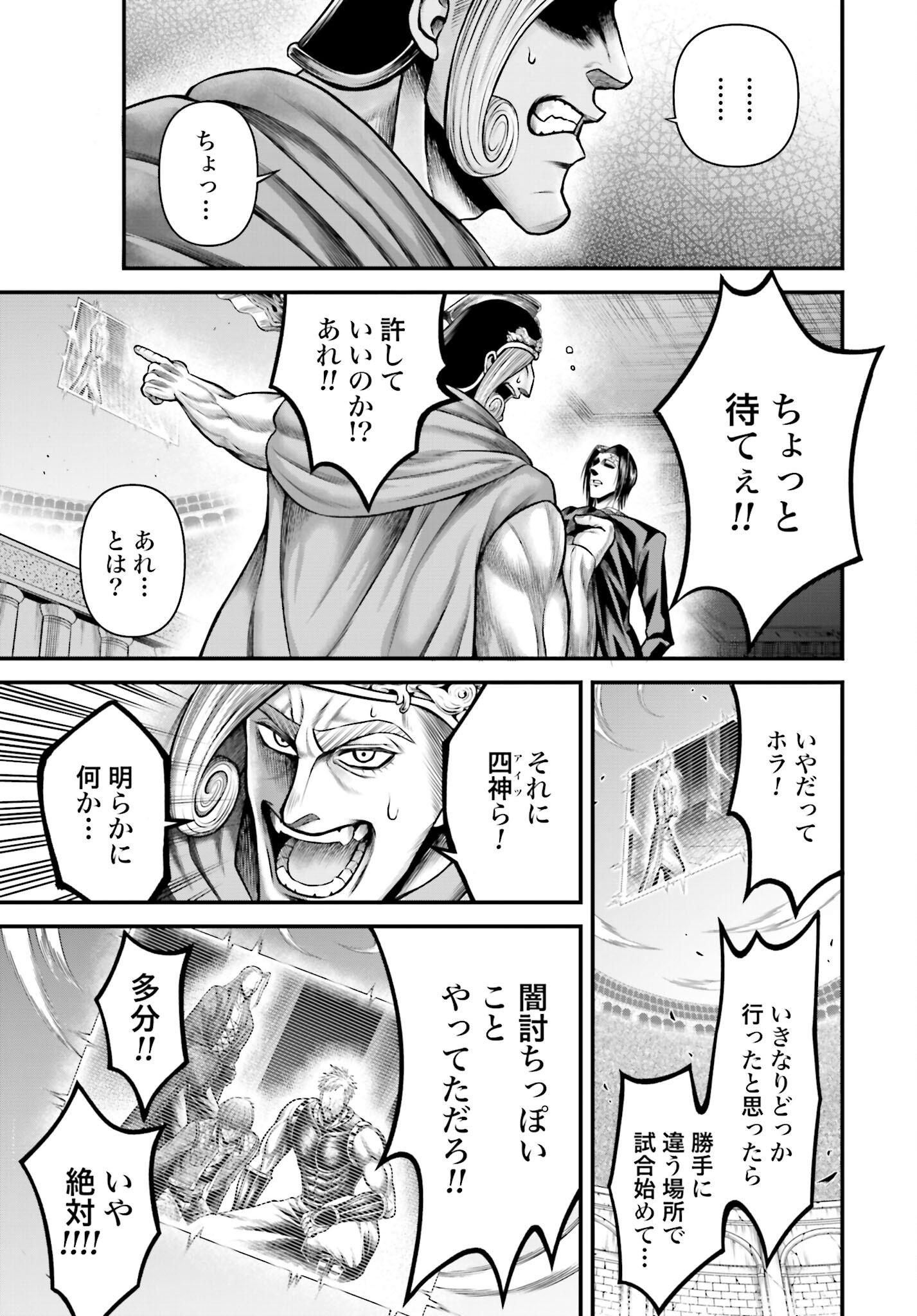 Shuumatsu no Valkyrie - Kamigami no Apocalypse Chapter 13 3ページ