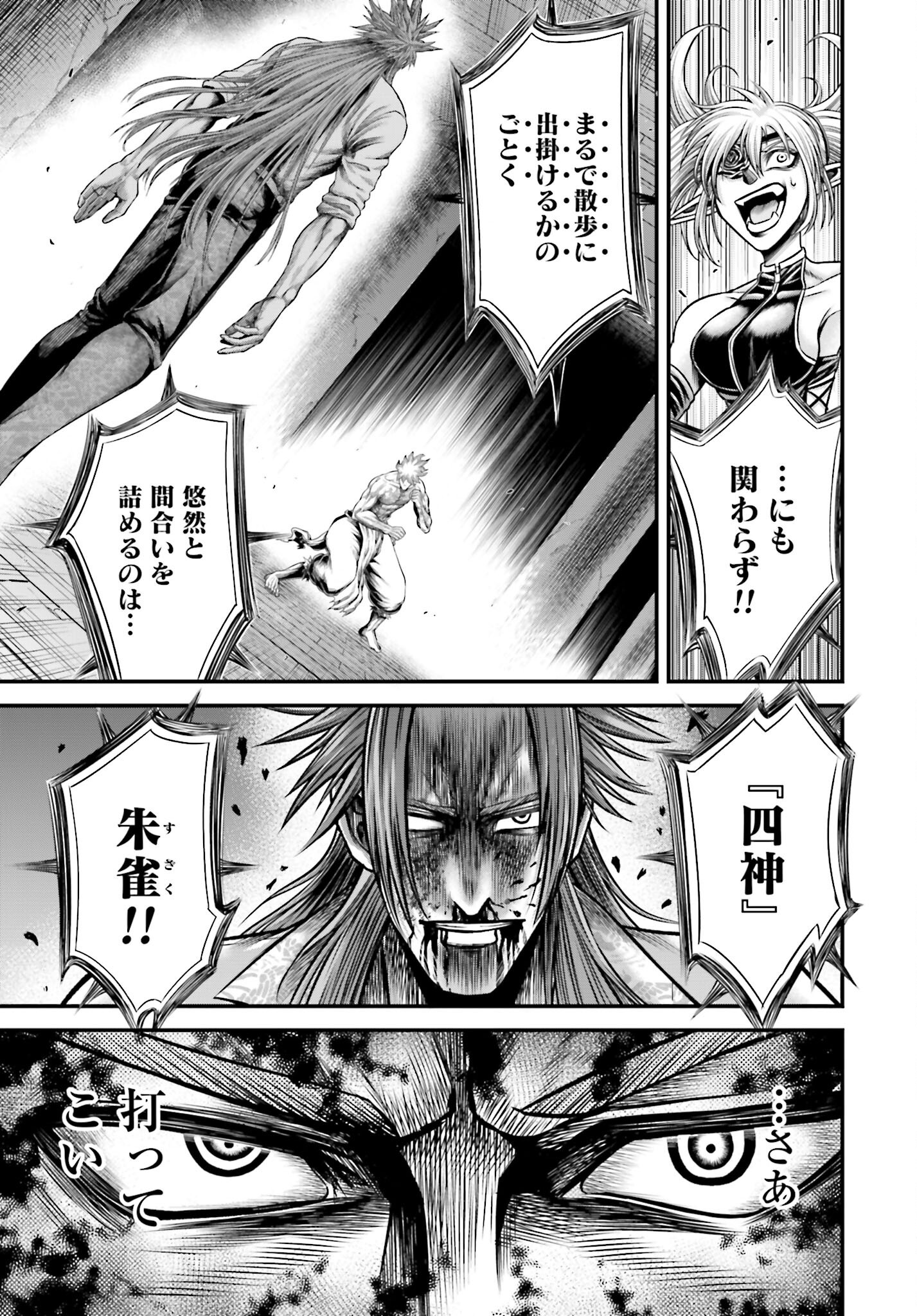 Shuumatsu no Valkyrie - Kamigami no Apocalypse Chapter 13 23ページ