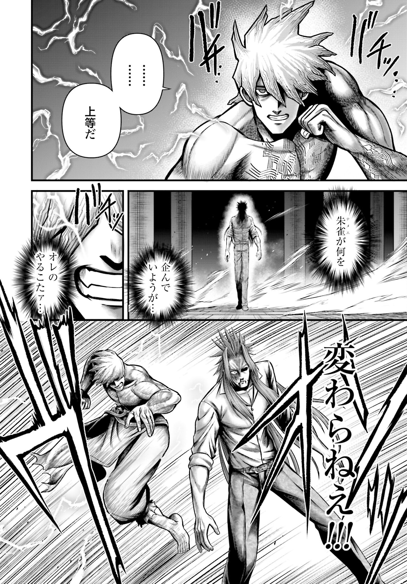 Shuumatsu no Valkyrie - Kamigami no Apocalypse Chapter 13 24ページ