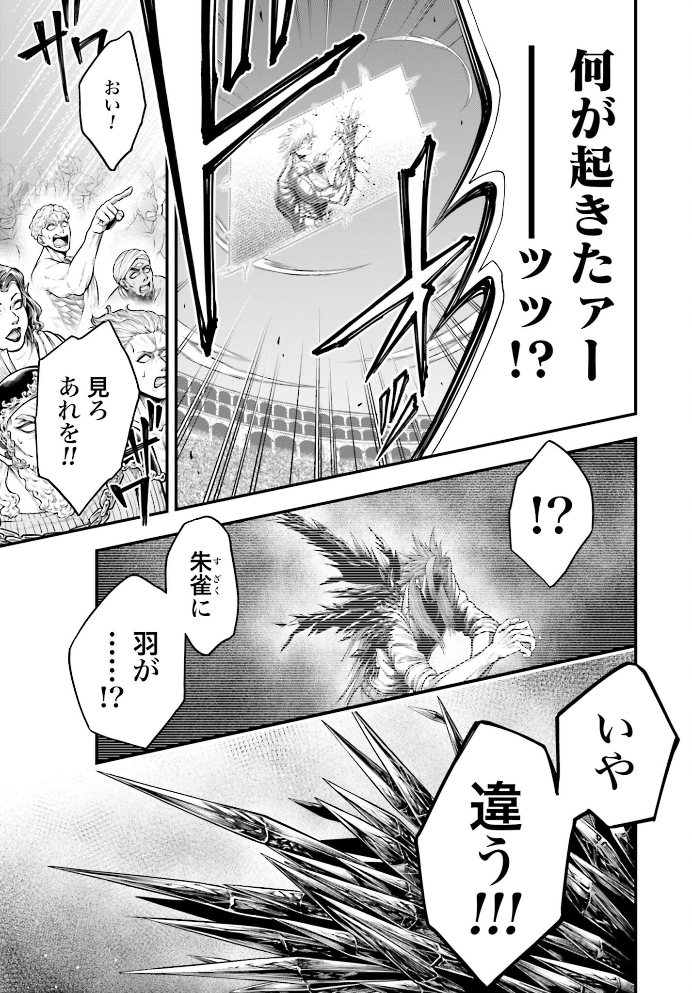 Shuumatsu no Valkyrie - Kamigami no Apocalypse Chapter 13 27ページ