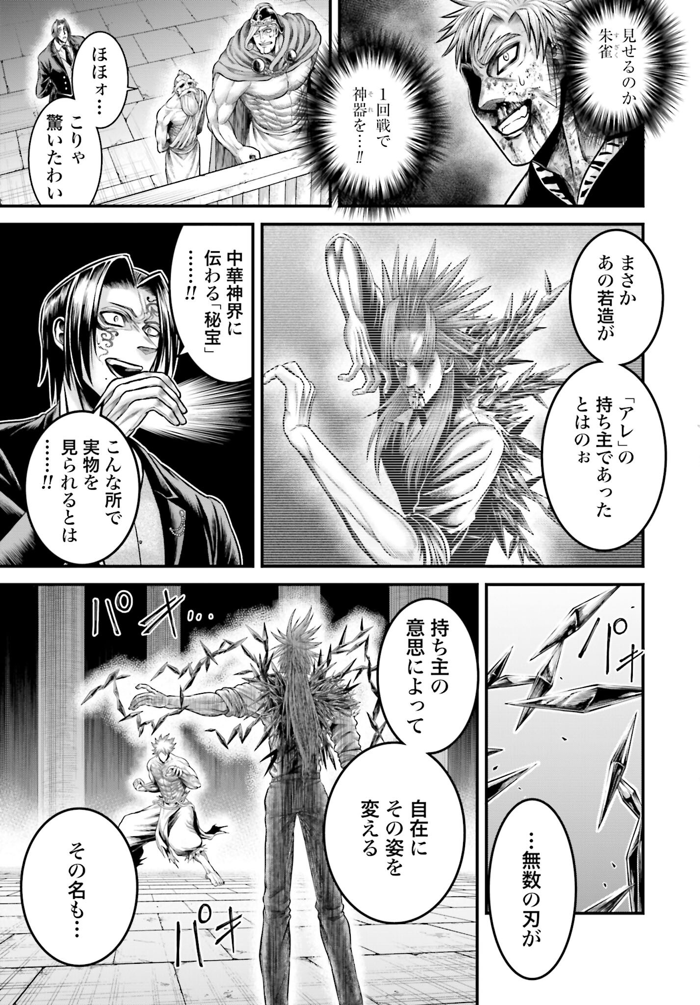 Shuumatsu no Valkyrie - Kamigami no Apocalypse Chapter 13 29ページ