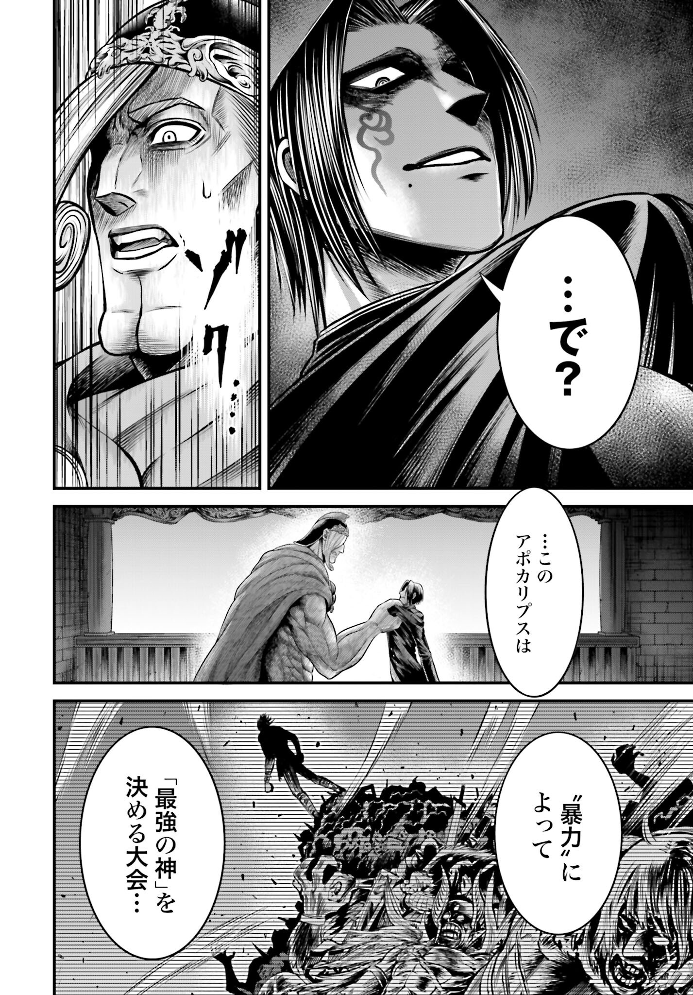 Shuumatsu no Valkyrie - Kamigami no Apocalypse Chapter 13 4ページ