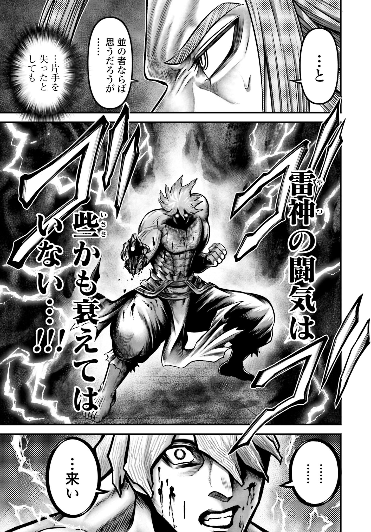 Shuumatsu no Valkyrie - Kamigami no Apocalypse Chapter 13 33ページ