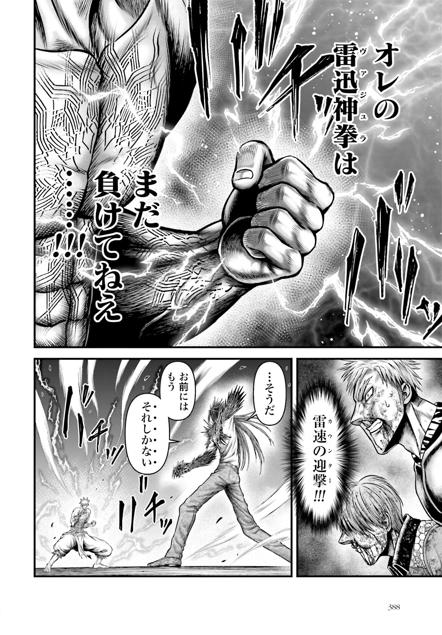 Shuumatsu no Valkyrie - Kamigami no Apocalypse Chapter 13 34ページ