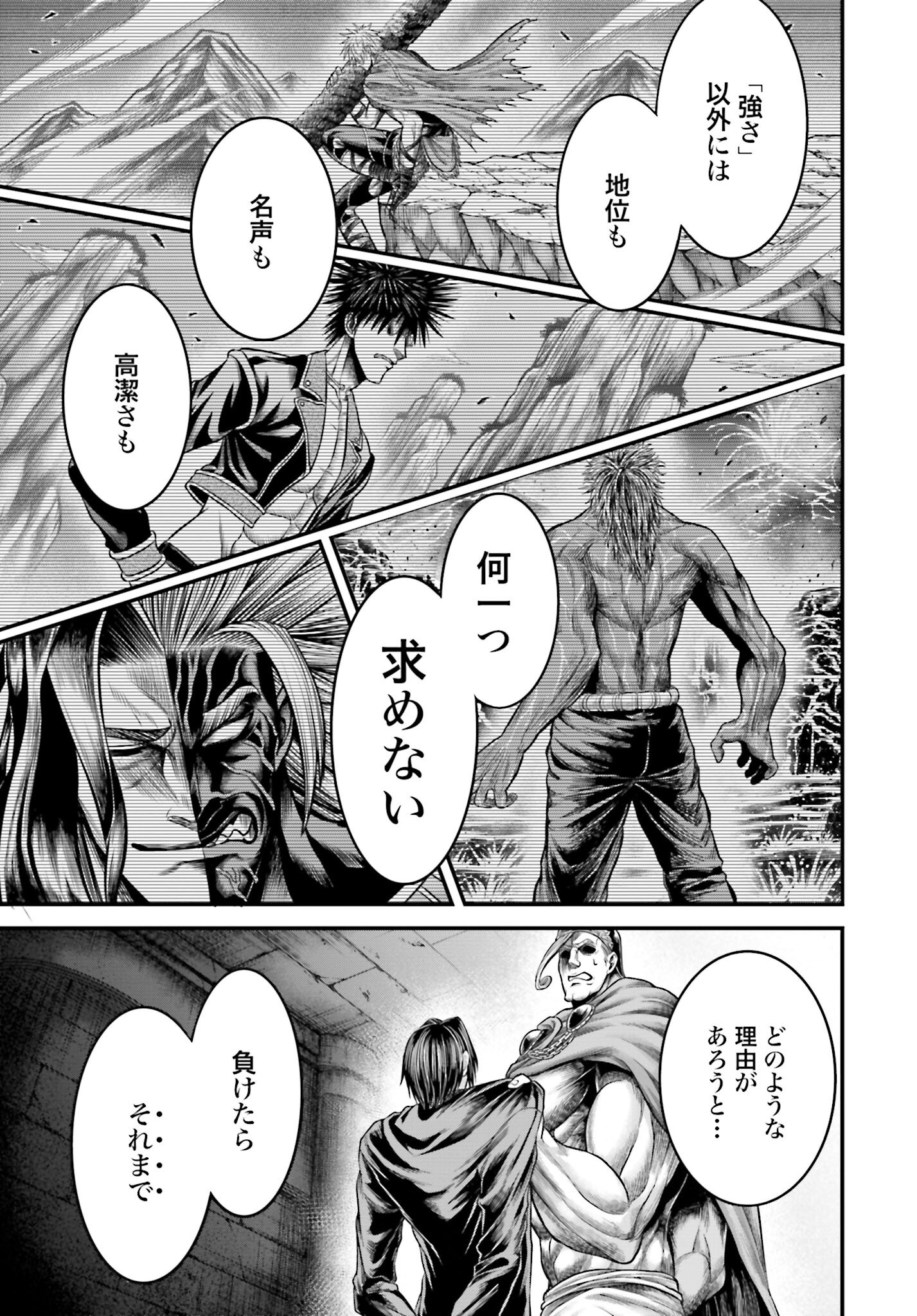 Shuumatsu no Valkyrie - Kamigami no Apocalypse Chapter 13 5ページ