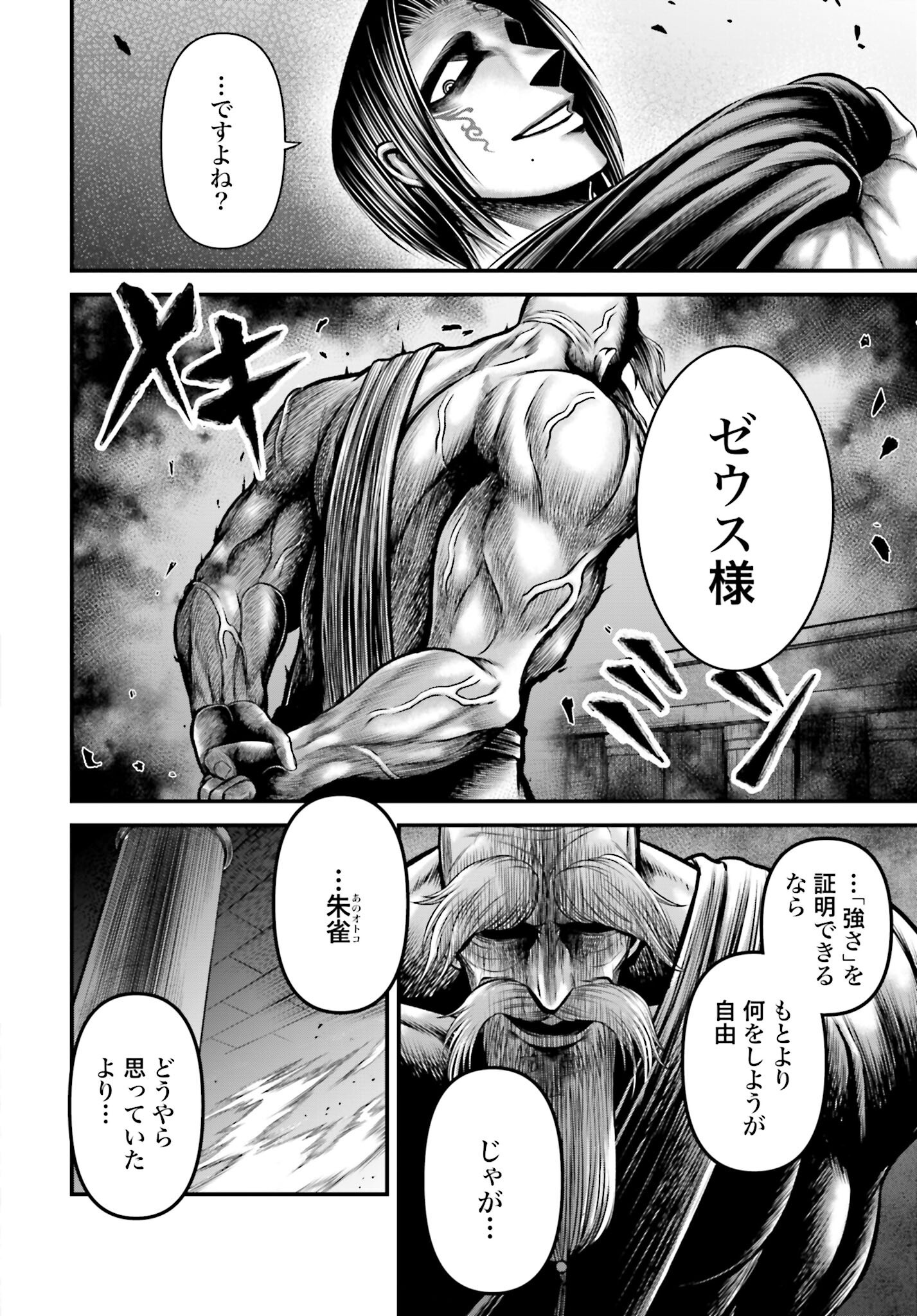 Shuumatsu no Valkyrie - Kamigami no Apocalypse Chapter 13 6ページ