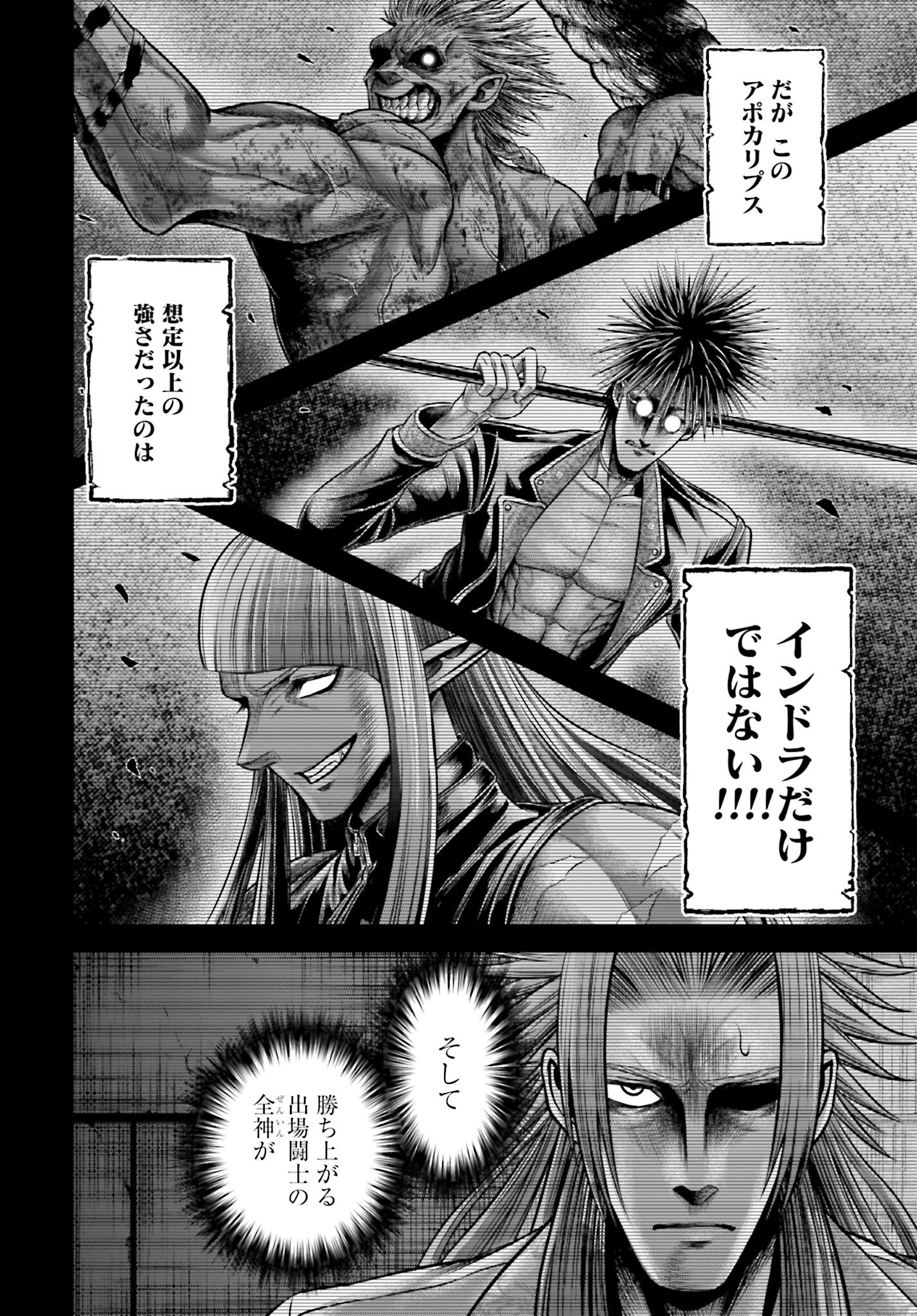 Shuumatsu no Valkyrie - Kamigami no Apocalypse Chapter 13 10ページ