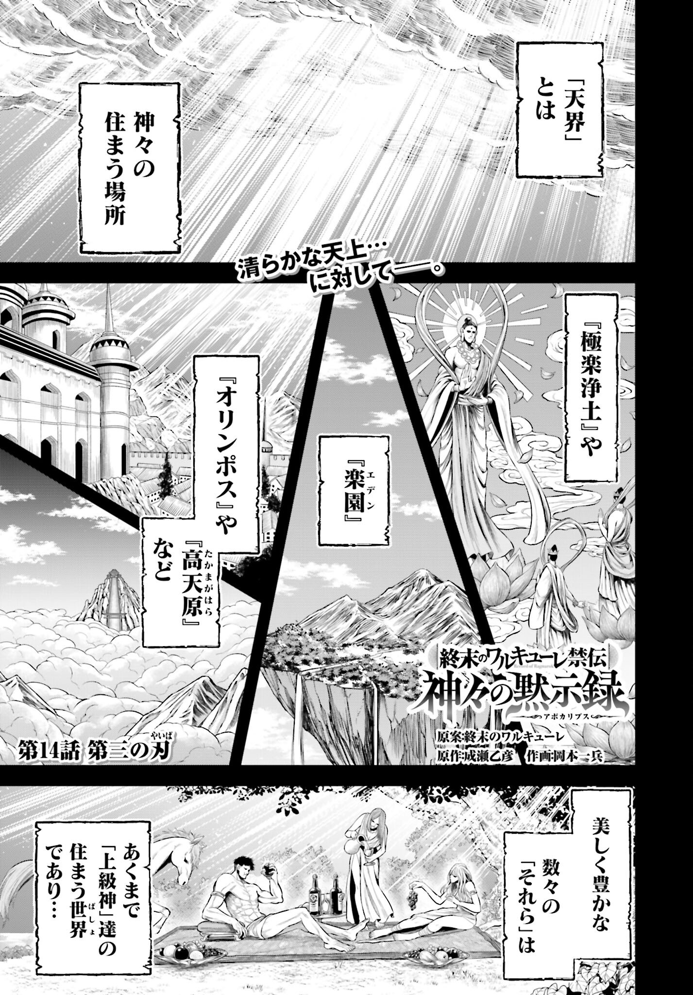 Shuumatsu no Valkyrie - Kamigami no Apocalypse Chapter 14 1ページ