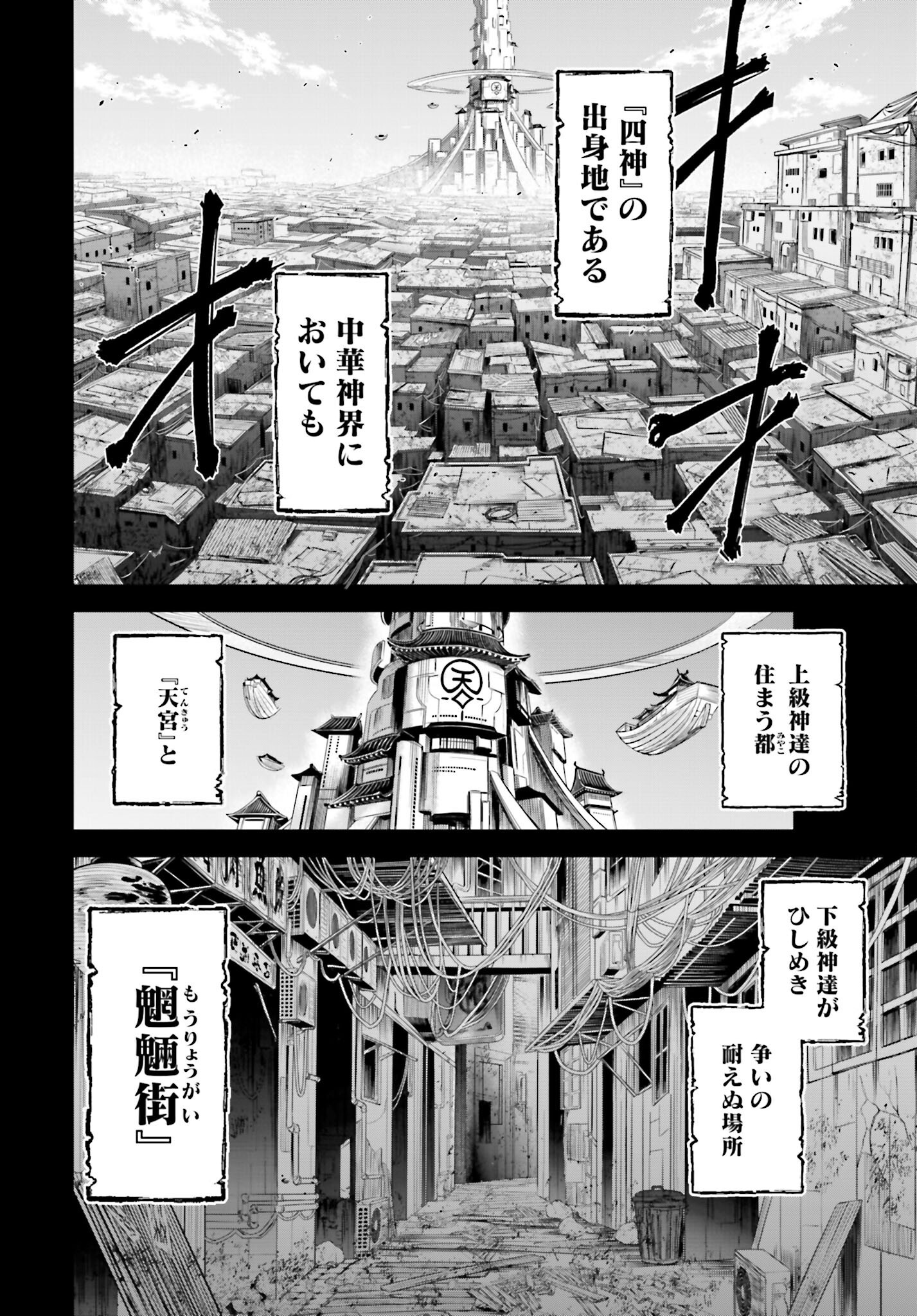 Shuumatsu no Valkyrie - Kamigami no Apocalypse Chapter 14 2ページ