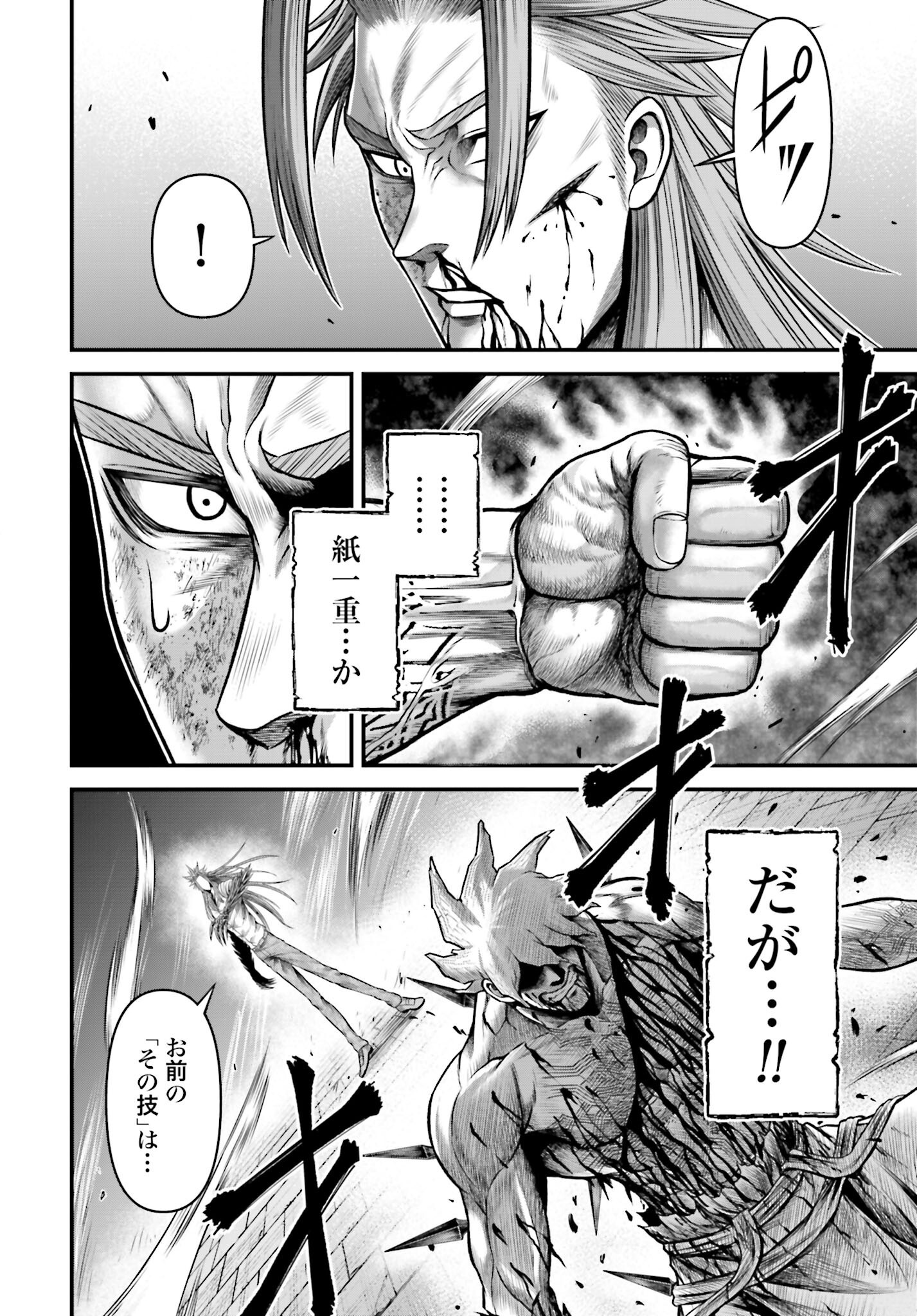 Shuumatsu no Valkyrie - Kamigami no Apocalypse Chapter 14 14ページ
