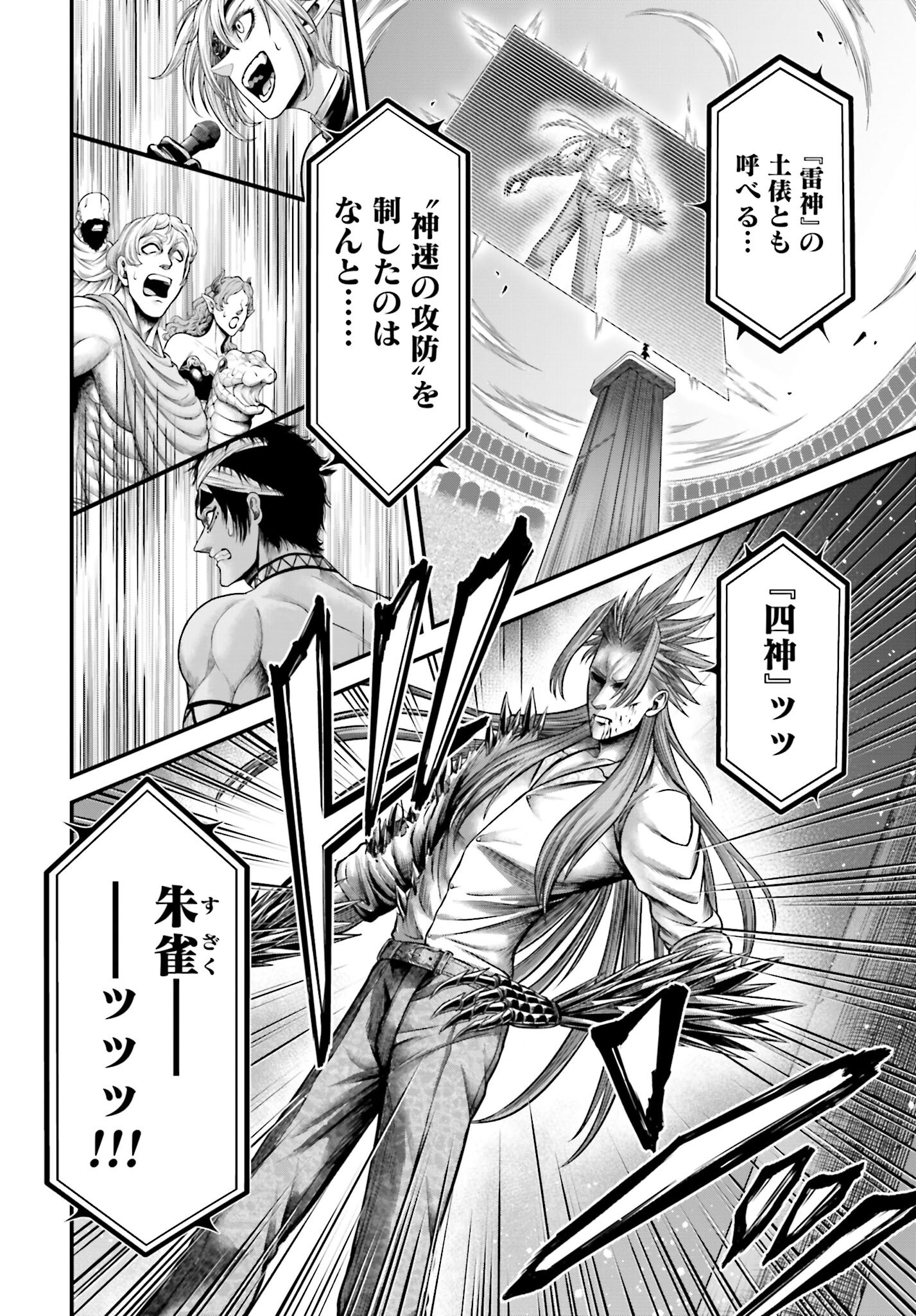 Shuumatsu no Valkyrie - Kamigami no Apocalypse Chapter 14 16ページ