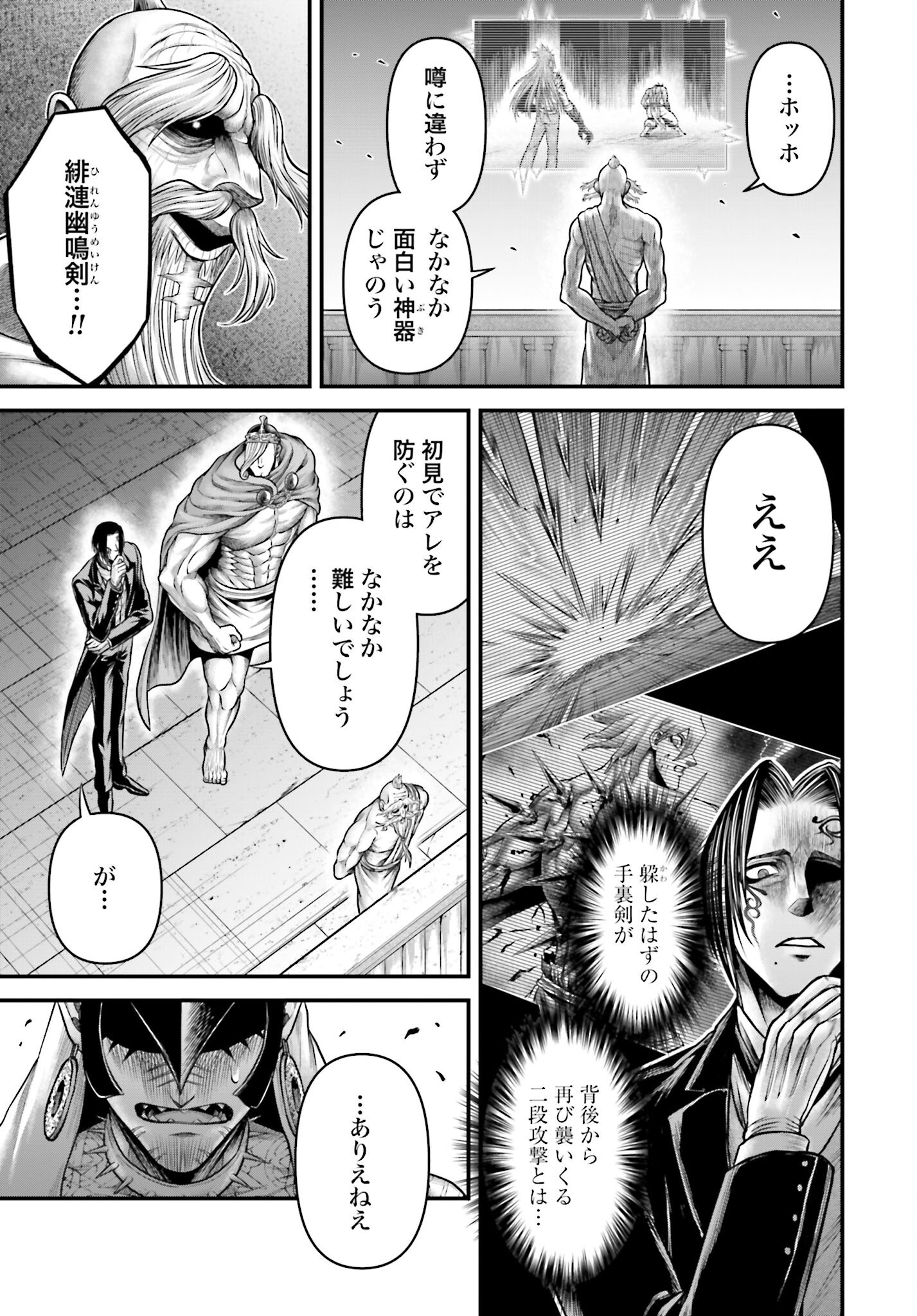 Shuumatsu no Valkyrie - Kamigami no Apocalypse Chapter 14 17ページ
