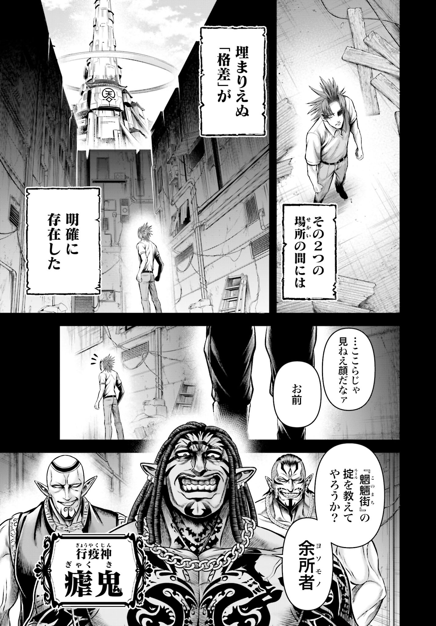 Shuumatsu no Valkyrie - Kamigami no Apocalypse Chapter 14 3ページ