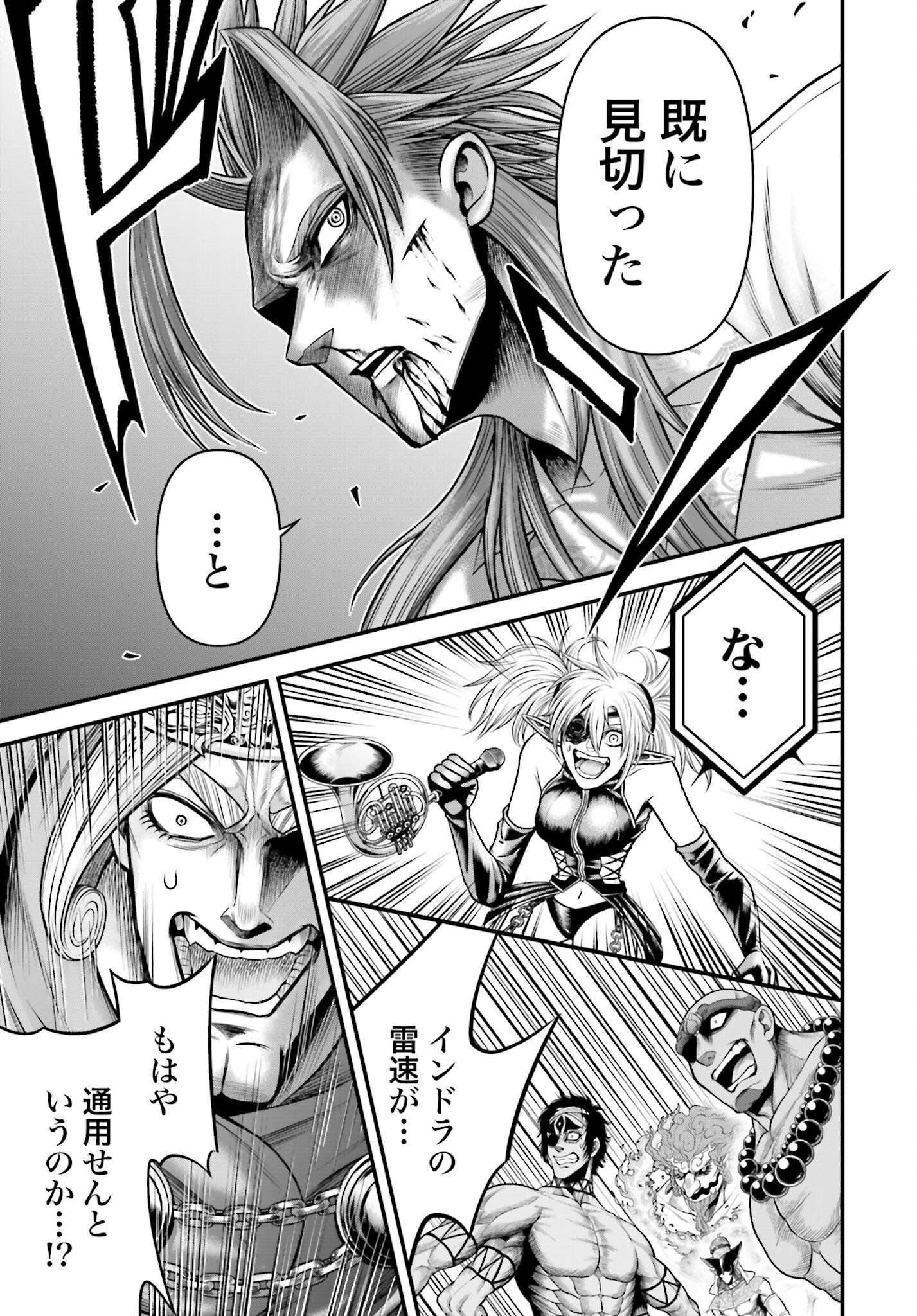 Shuumatsu no Valkyrie - Kamigami no Apocalypse Chapter 14 23ページ