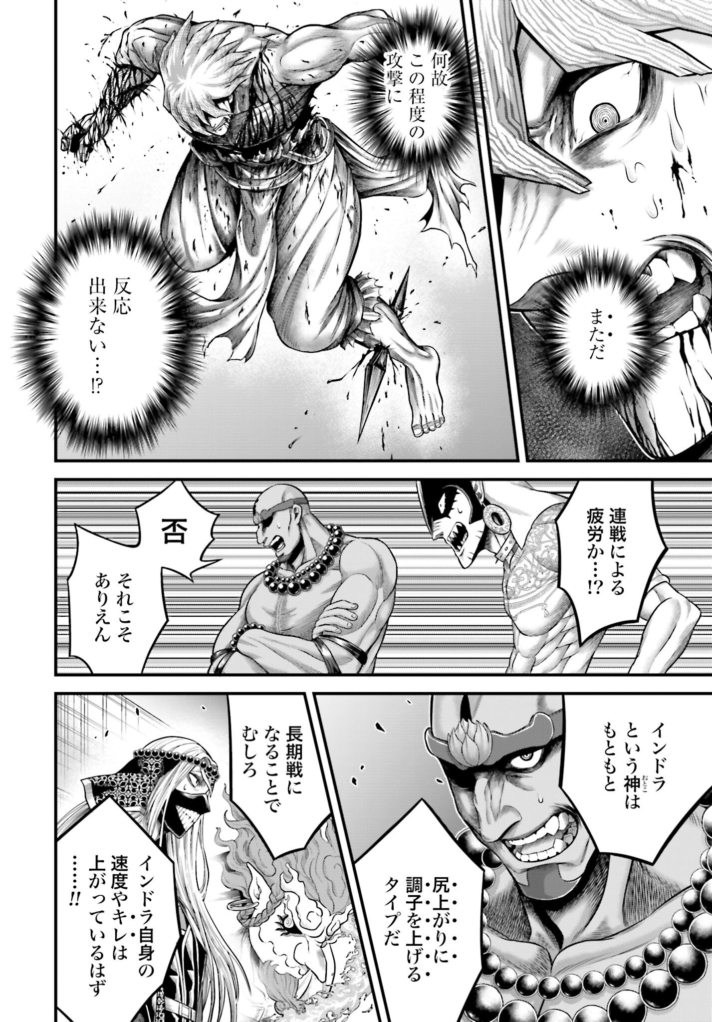 Shuumatsu no Valkyrie - Kamigami no Apocalypse Chapter 14 24ページ