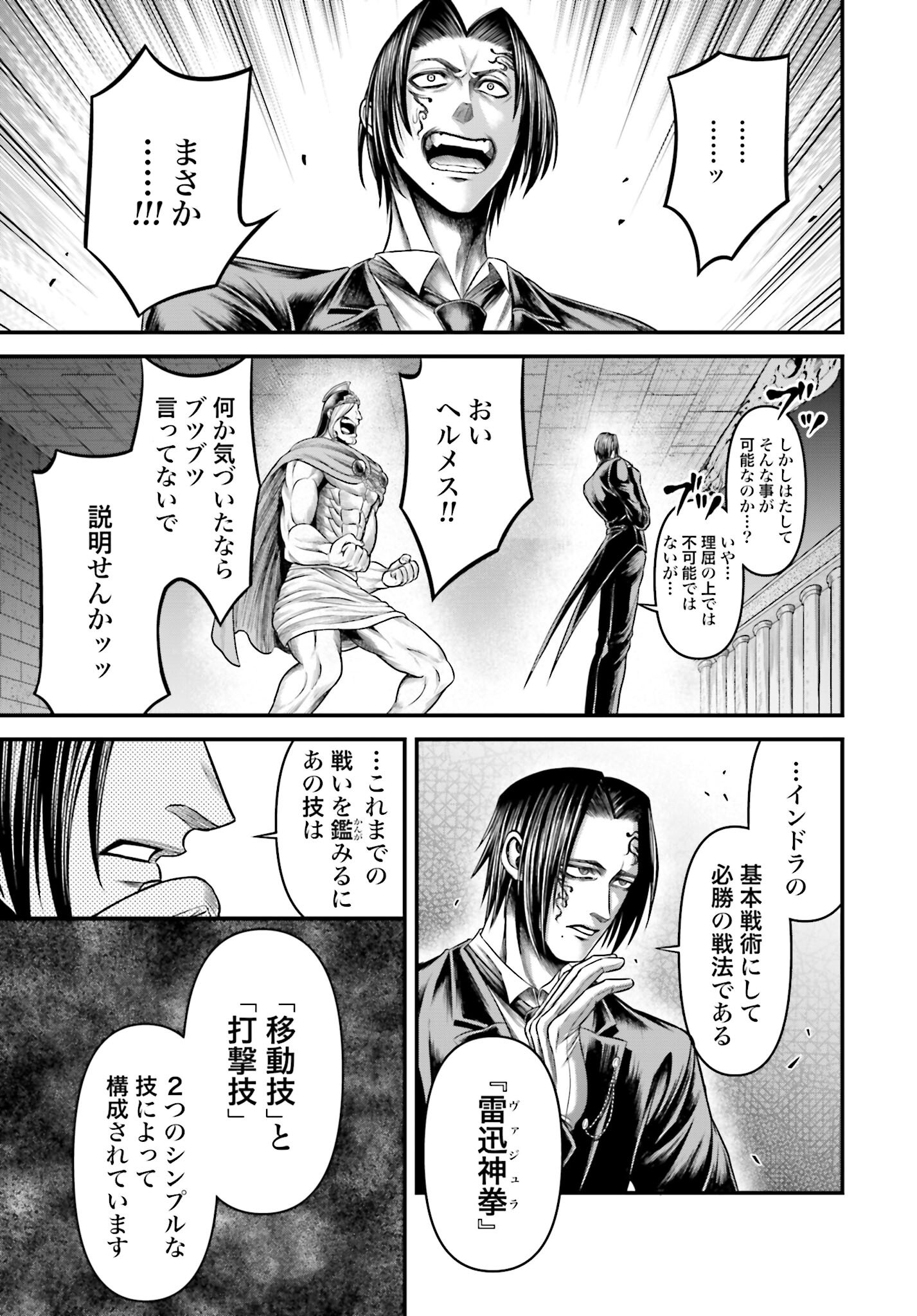 Shuumatsu no Valkyrie - Kamigami no Apocalypse Chapter 14 25ページ