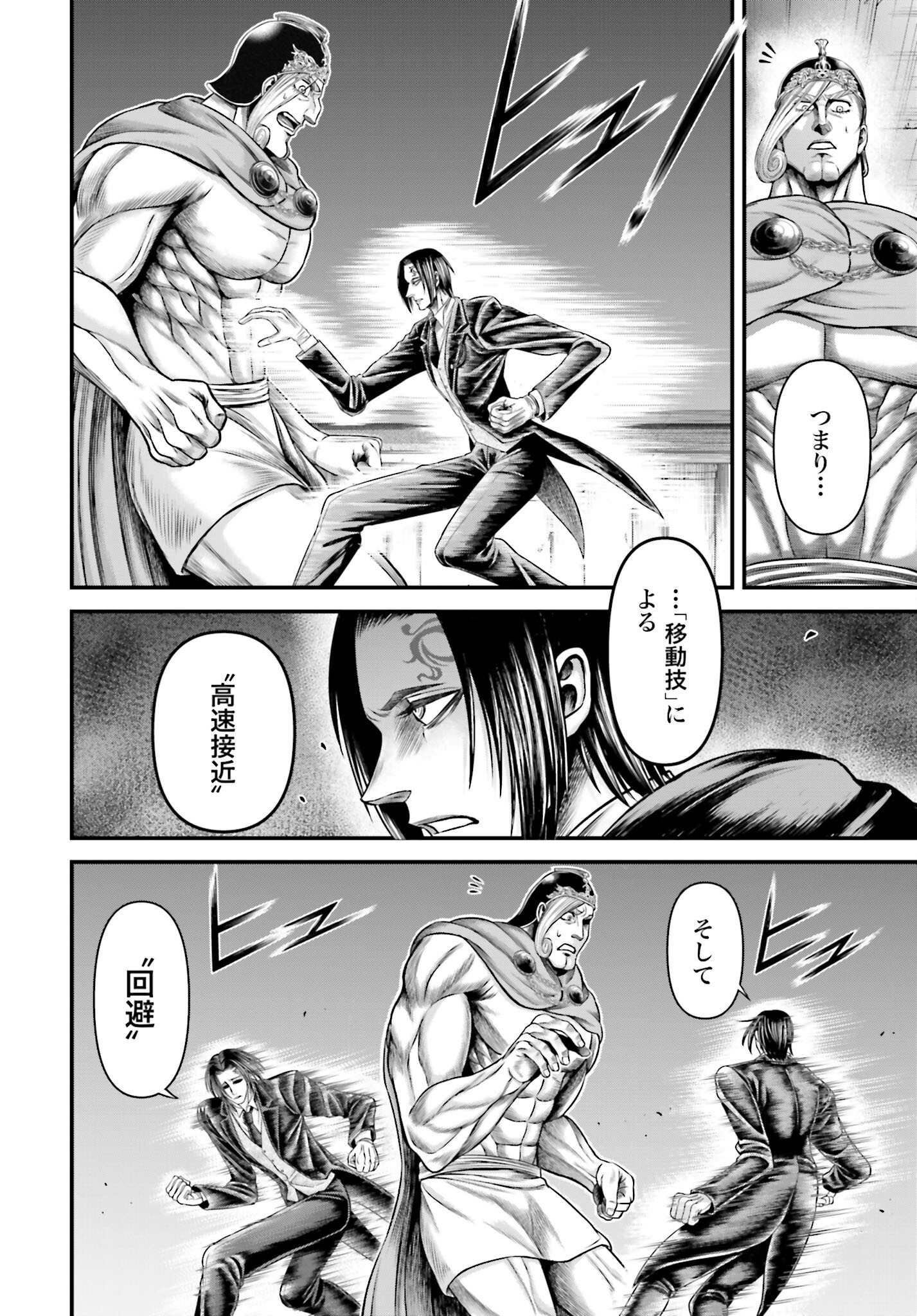 Shuumatsu no Valkyrie - Kamigami no Apocalypse Chapter 14 26ページ