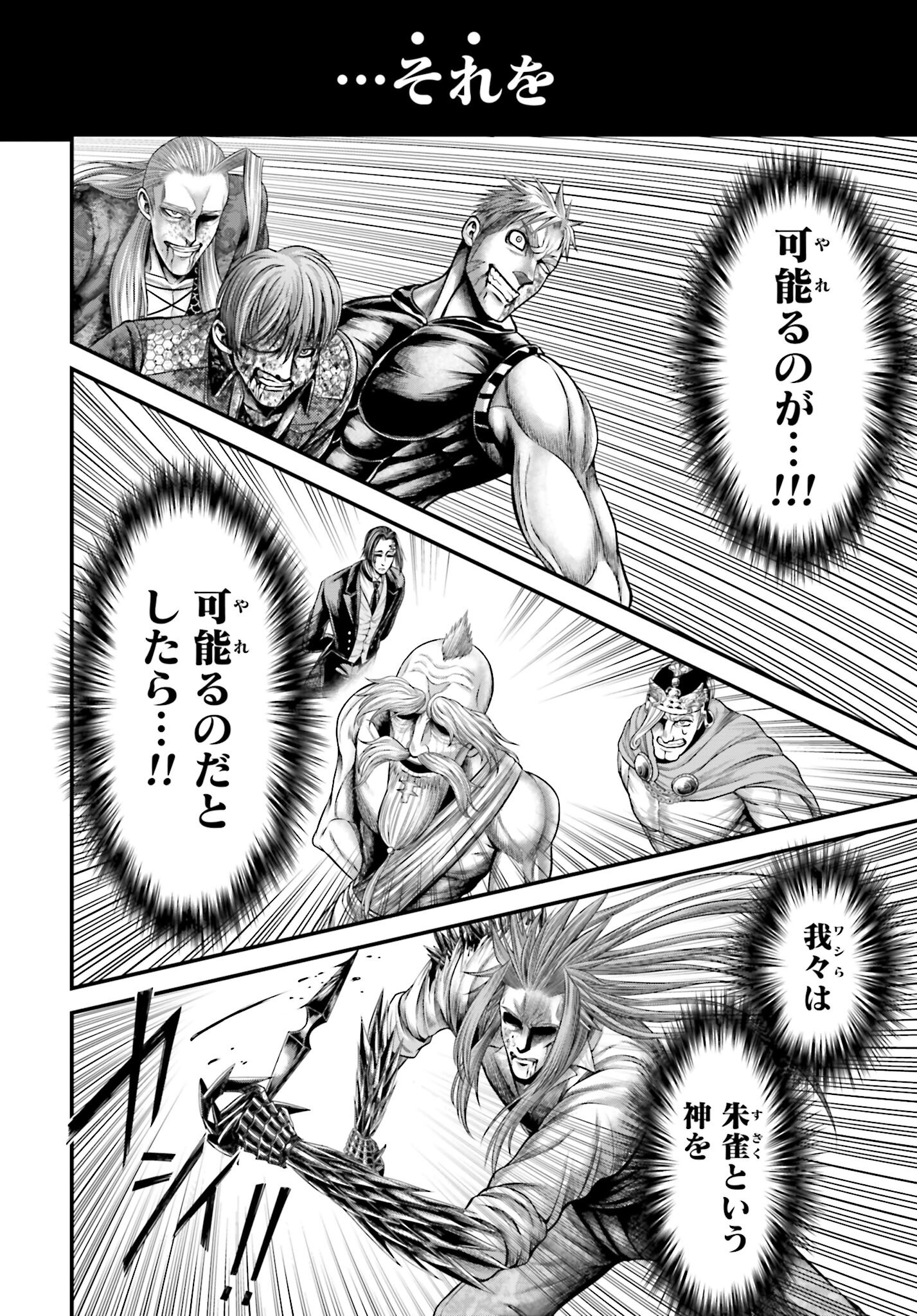 Shuumatsu no Valkyrie - Kamigami no Apocalypse Chapter 14 30ページ