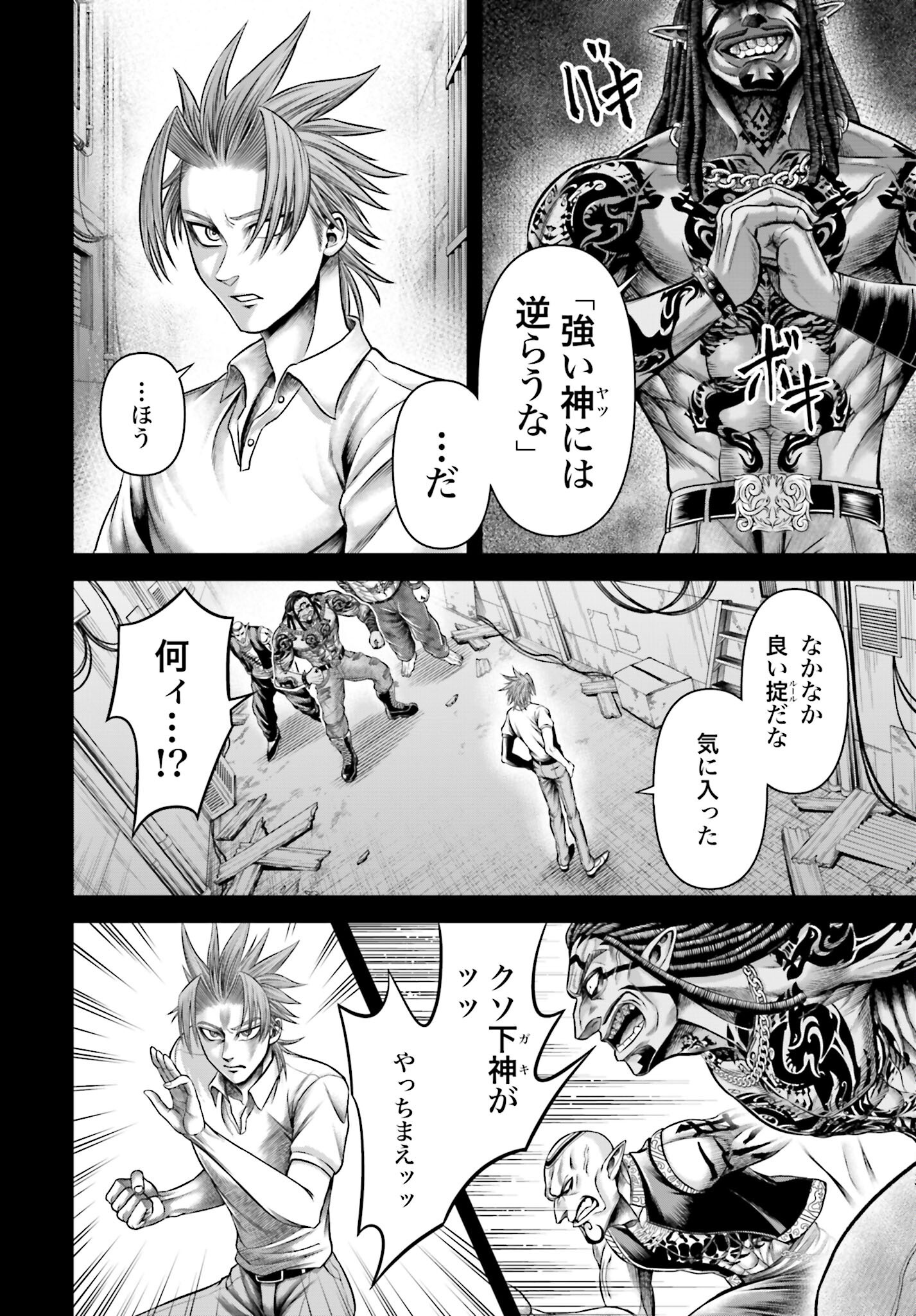 Shuumatsu no Valkyrie - Kamigami no Apocalypse Chapter 14 4ページ