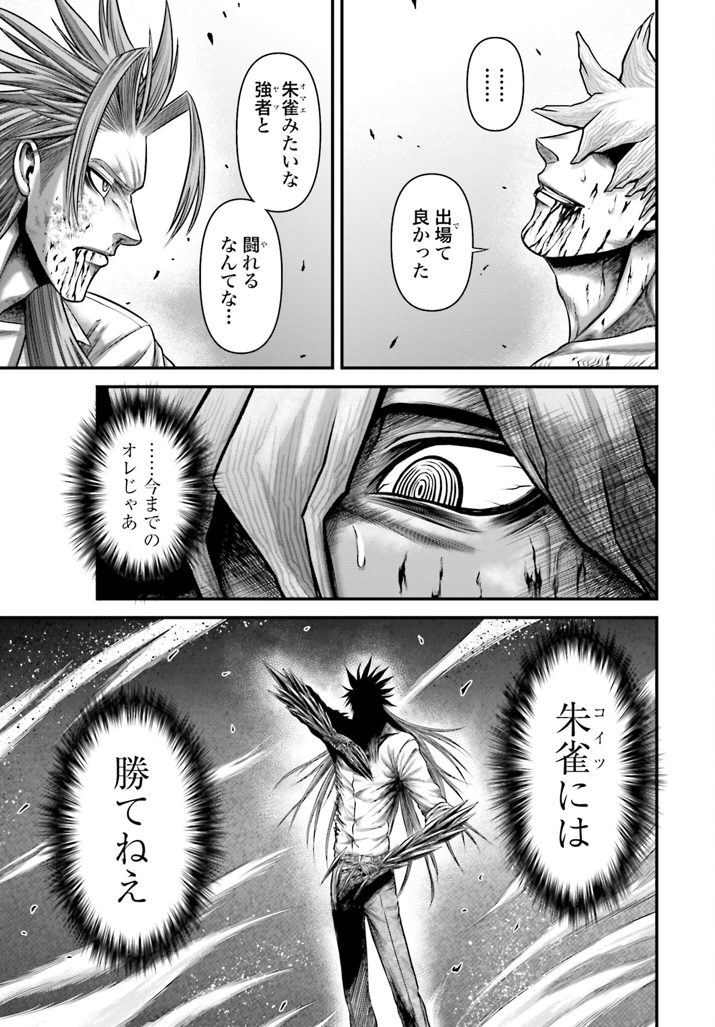 Shuumatsu no Valkyrie - Kamigami no Apocalypse Chapter 14 33ページ