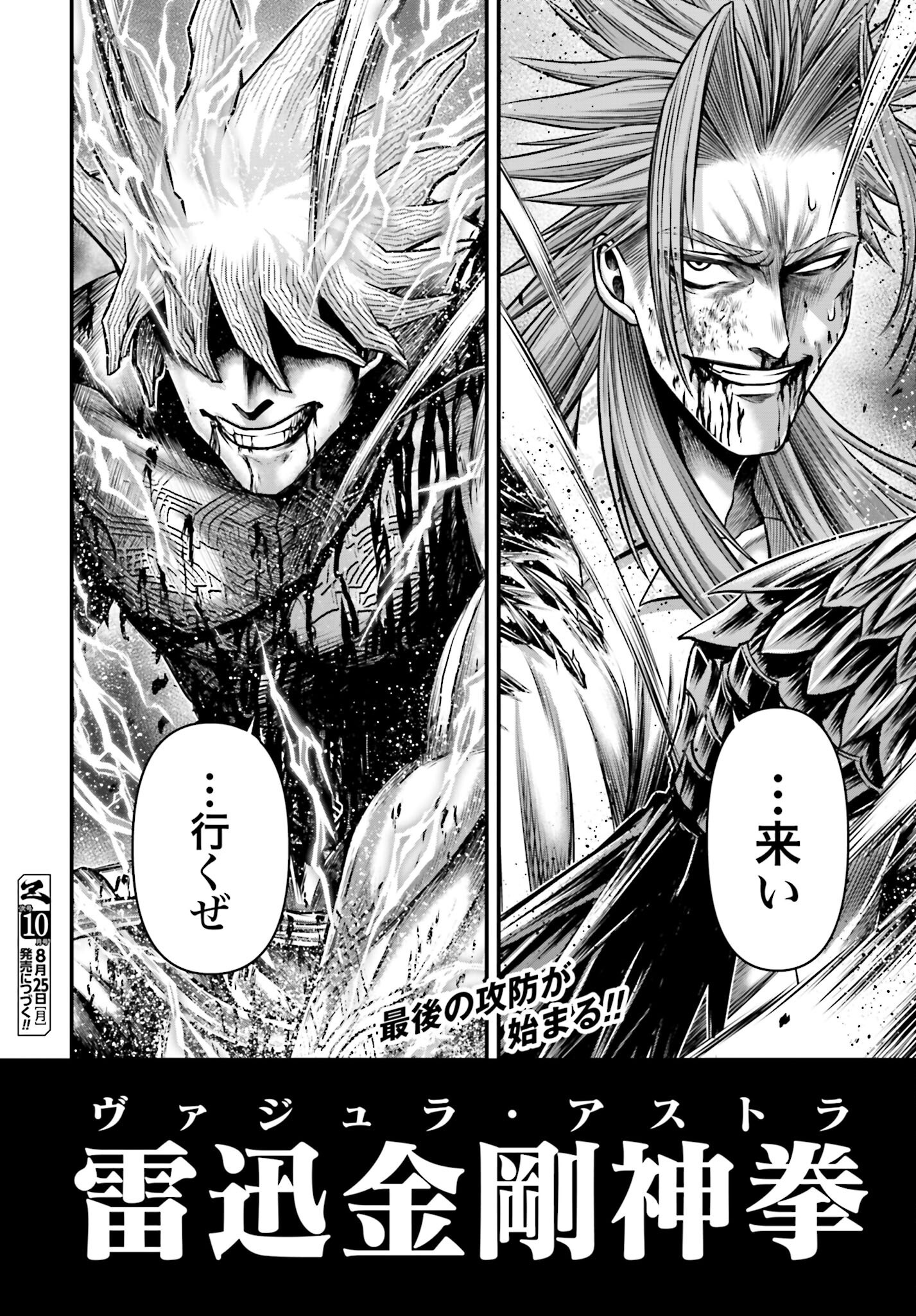 Shuumatsu no Valkyrie - Kamigami no Apocalypse Chapter 14 38ページ