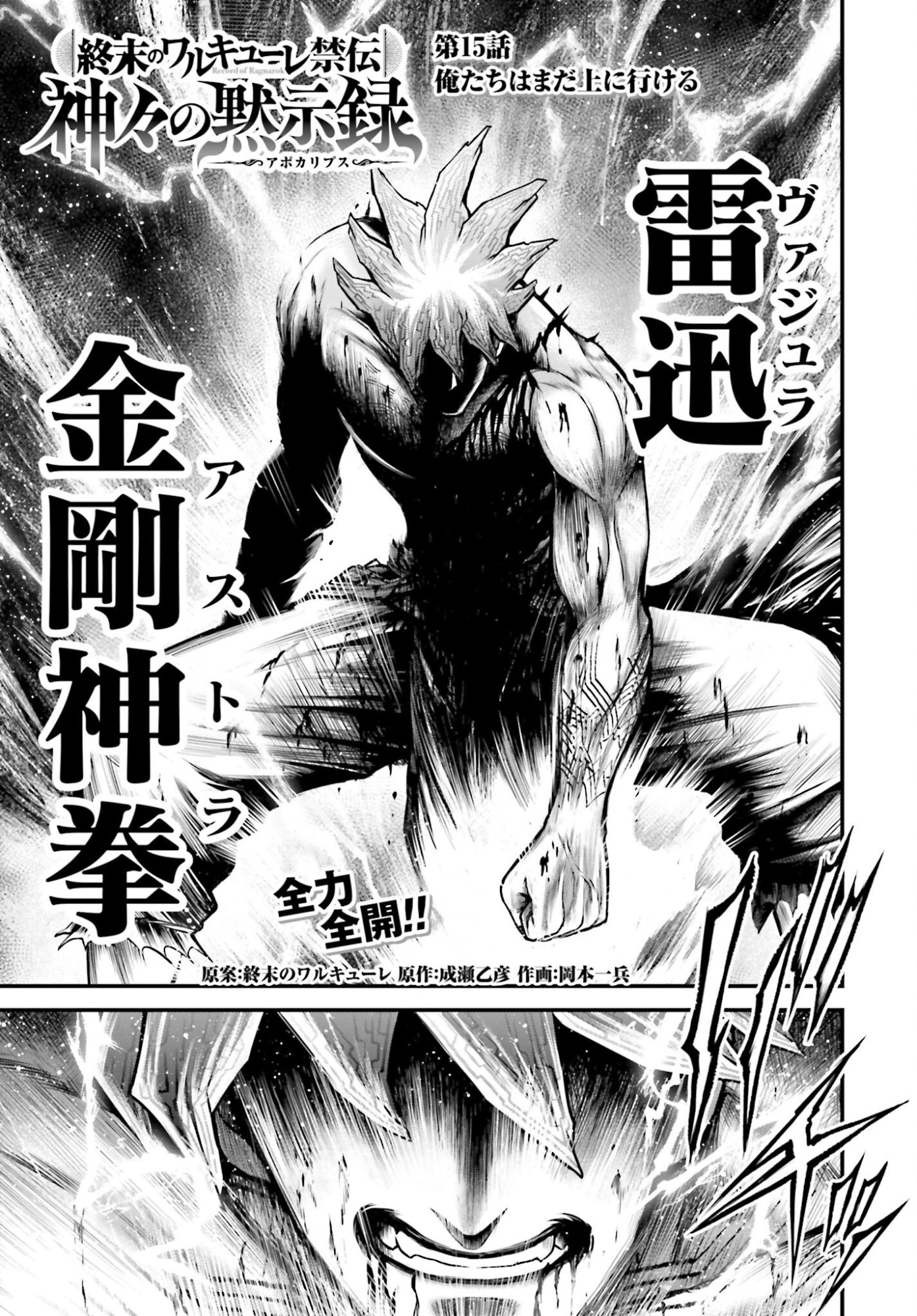 Shuumatsu no Valkyrie - Kamigami no Apocalypse Chapter 15 1ページ