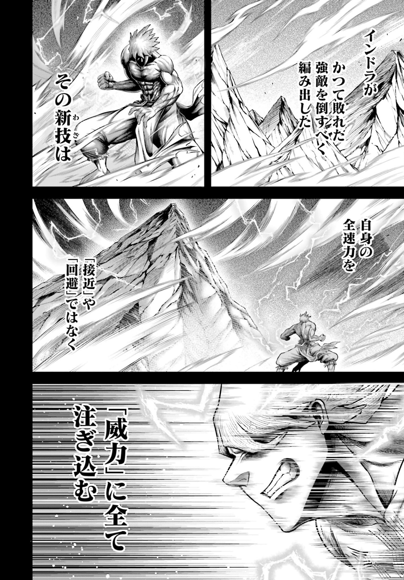 Shuumatsu no Valkyrie - Kamigami no Apocalypse Chapter 15 12ページ