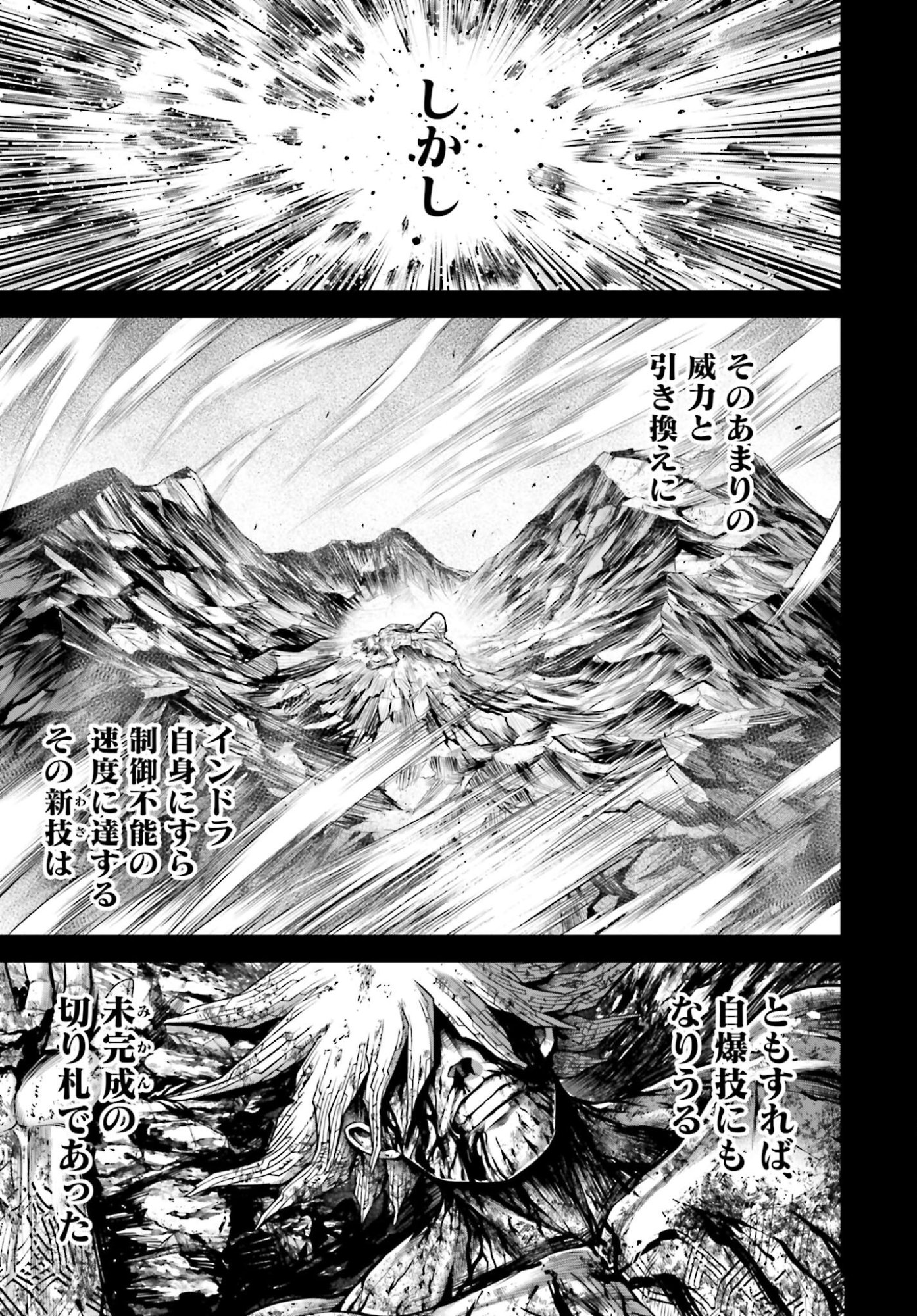 Shuumatsu no Valkyrie - Kamigami no Apocalypse Chapter 15 13ページ