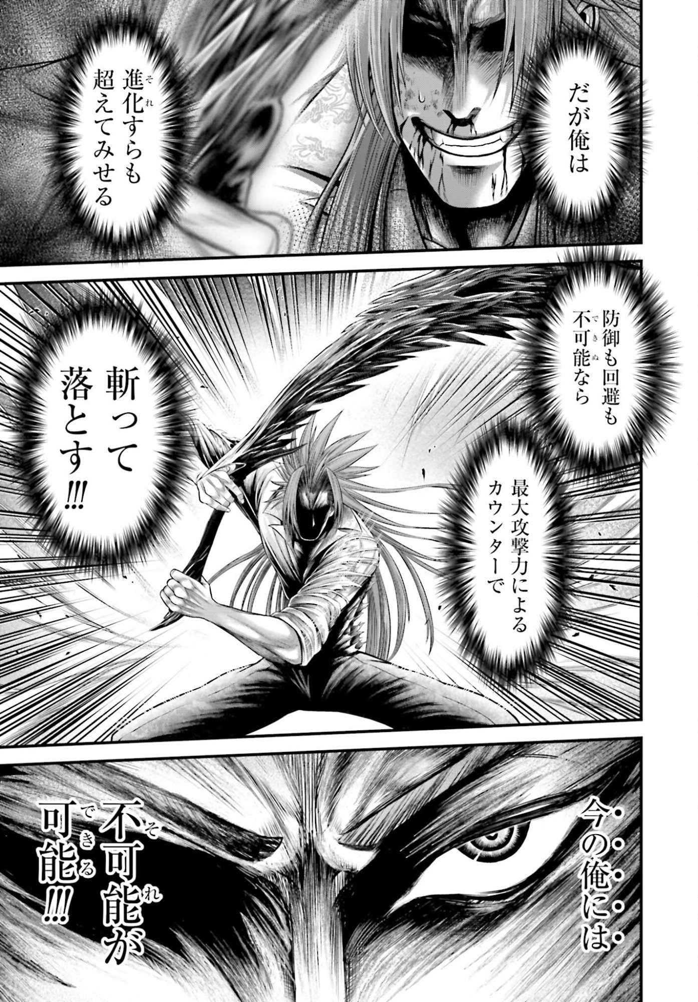 Shuumatsu no Valkyrie - Kamigami no Apocalypse Chapter 15 15ページ