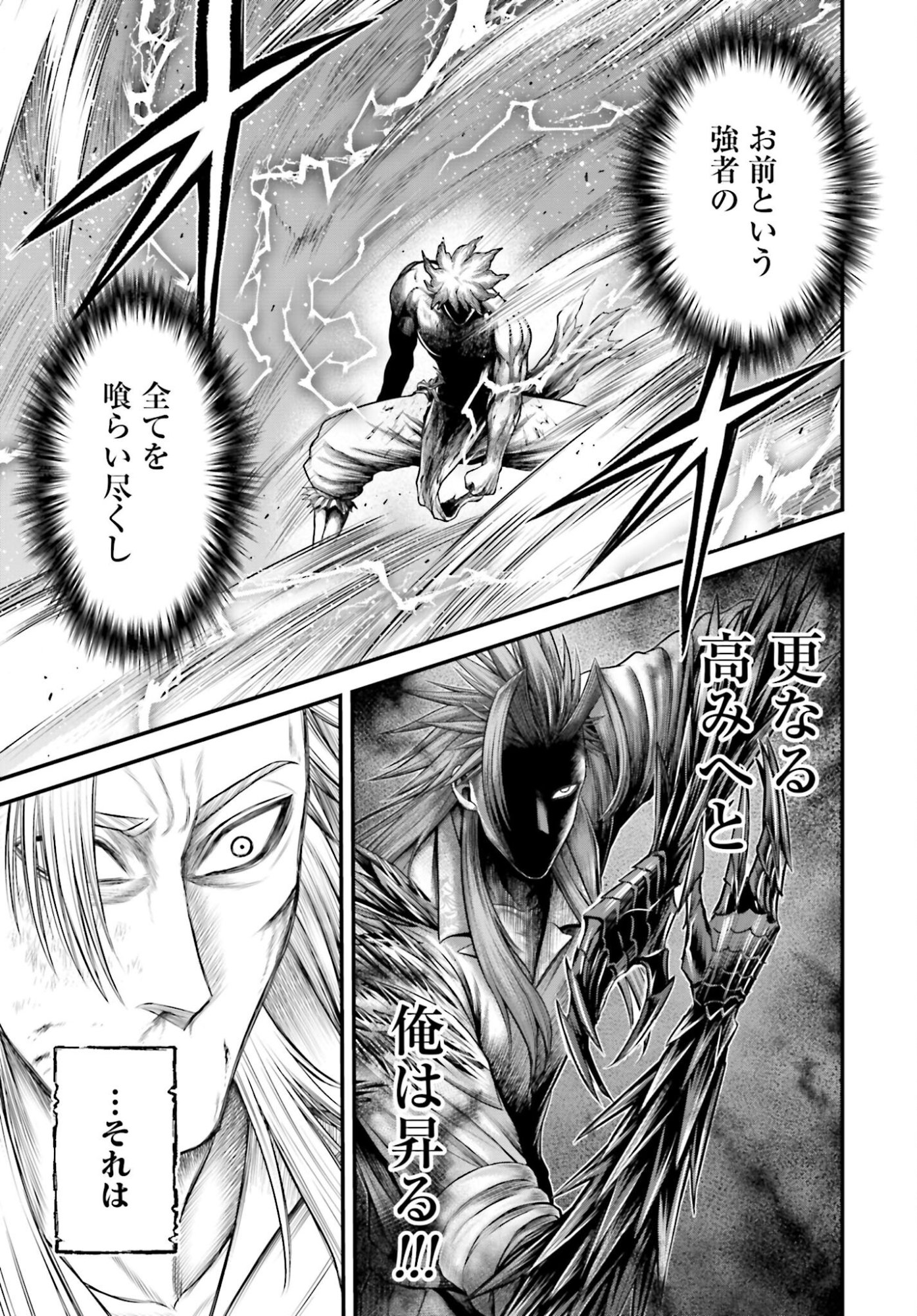 Shuumatsu no Valkyrie - Kamigami no Apocalypse Chapter 15 3ページ