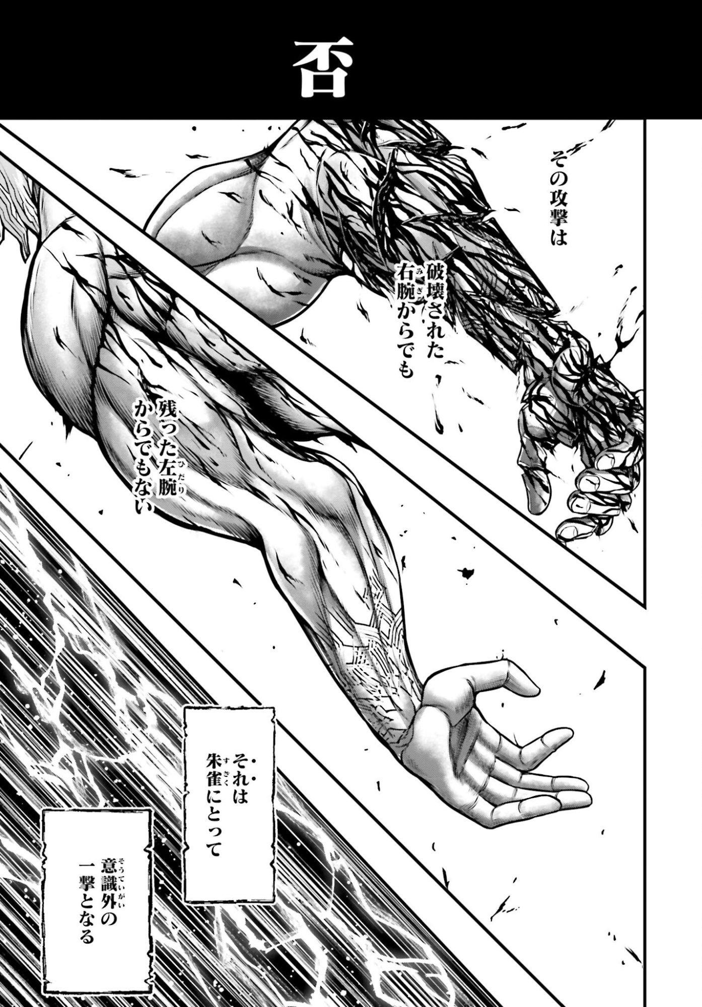 Shuumatsu no Valkyrie - Kamigami no Apocalypse Chapter 15 21ページ