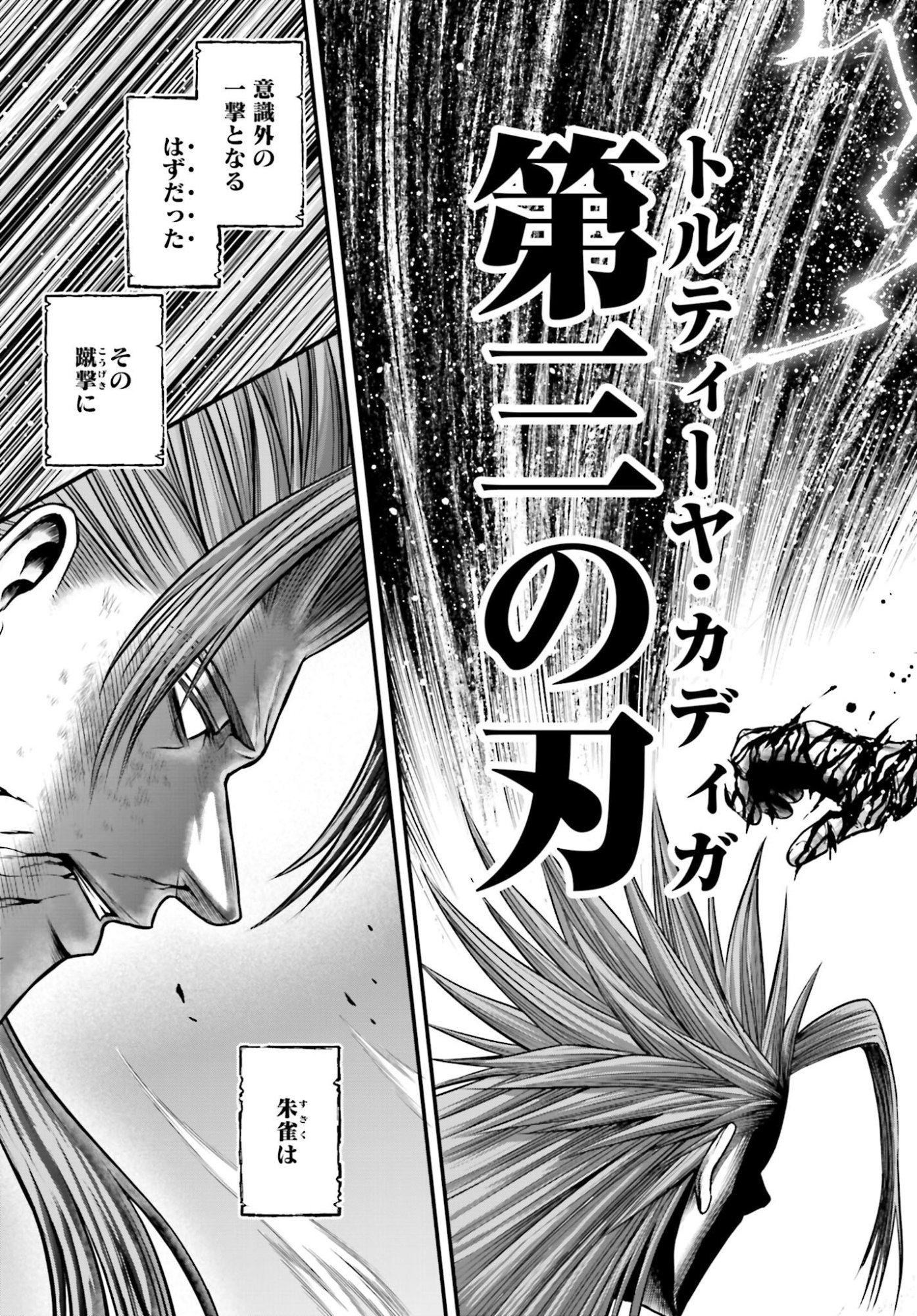 Shuumatsu no Valkyrie - Kamigami no Apocalypse Chapter 15 23ページ