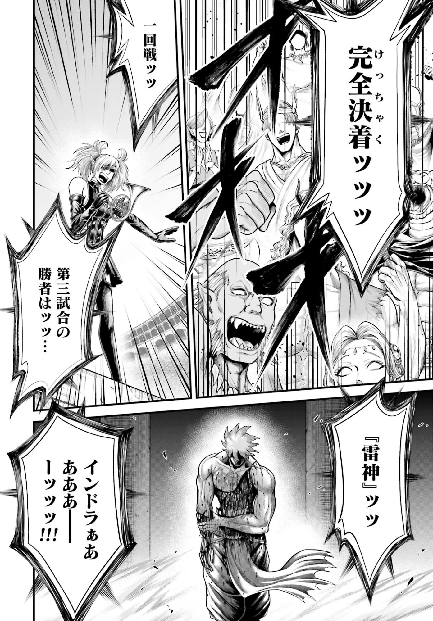 Shuumatsu no Valkyrie - Kamigami no Apocalypse Chapter 15 32ページ
