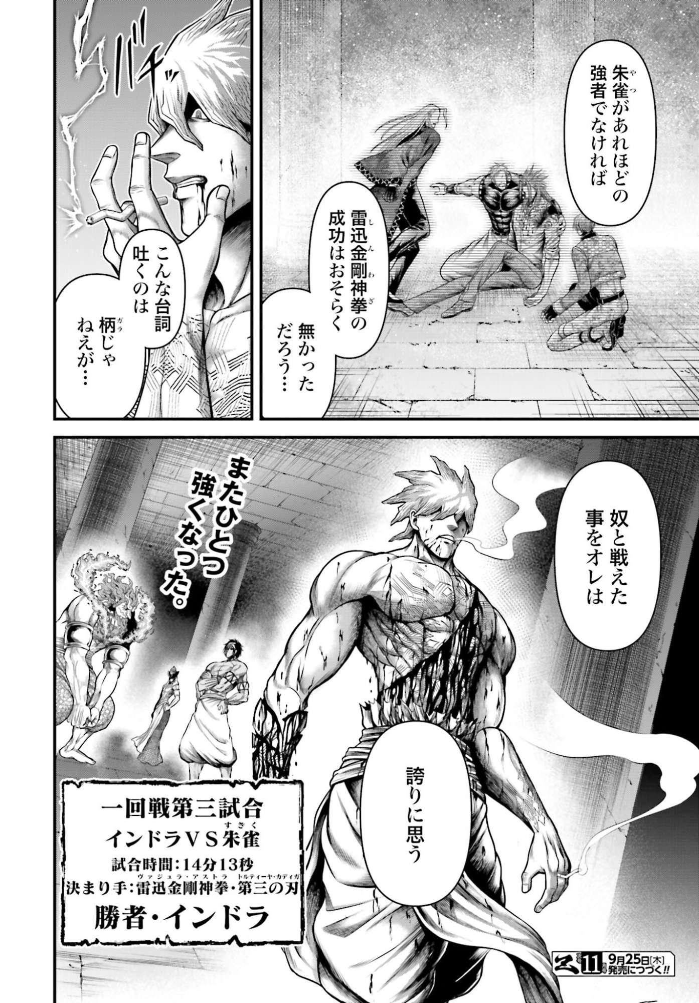 Shuumatsu no Valkyrie - Kamigami no Apocalypse Chapter 15 34ページ