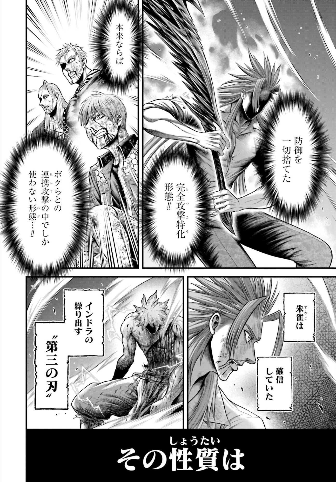 Shuumatsu no Valkyrie - Kamigami no Apocalypse Chapter 15 10ページ