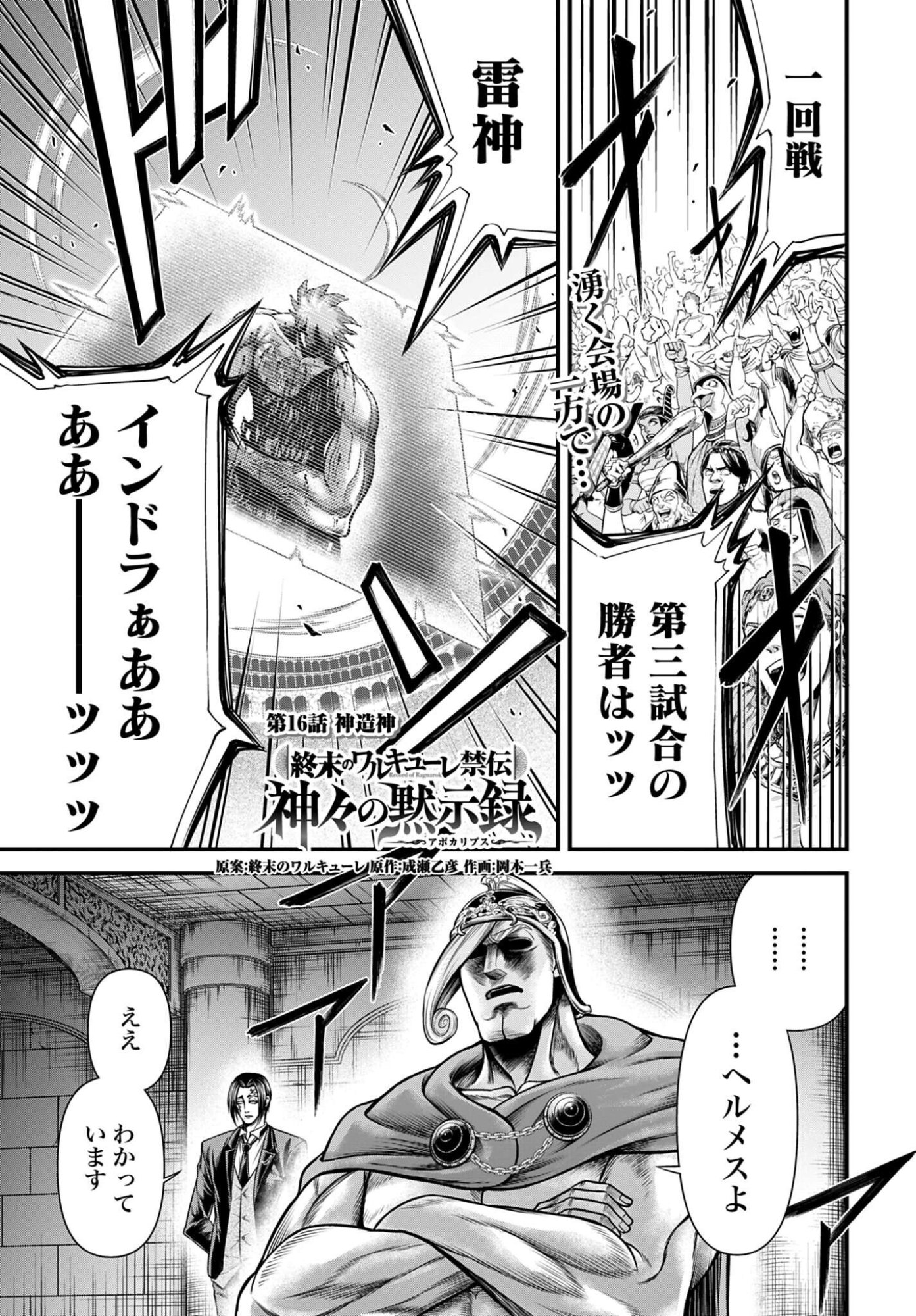 Shuumatsu no Valkyrie - Kamigami no Apocalypse Chapter 16 1ページ