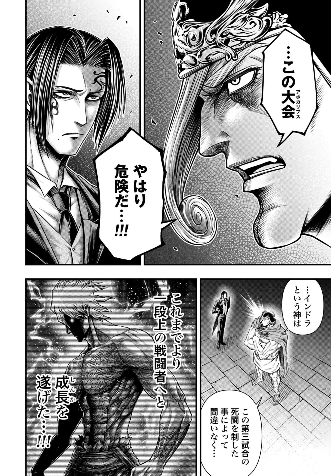 Shuumatsu no Valkyrie - Kamigami no Apocalypse Chapter 16 2ページ