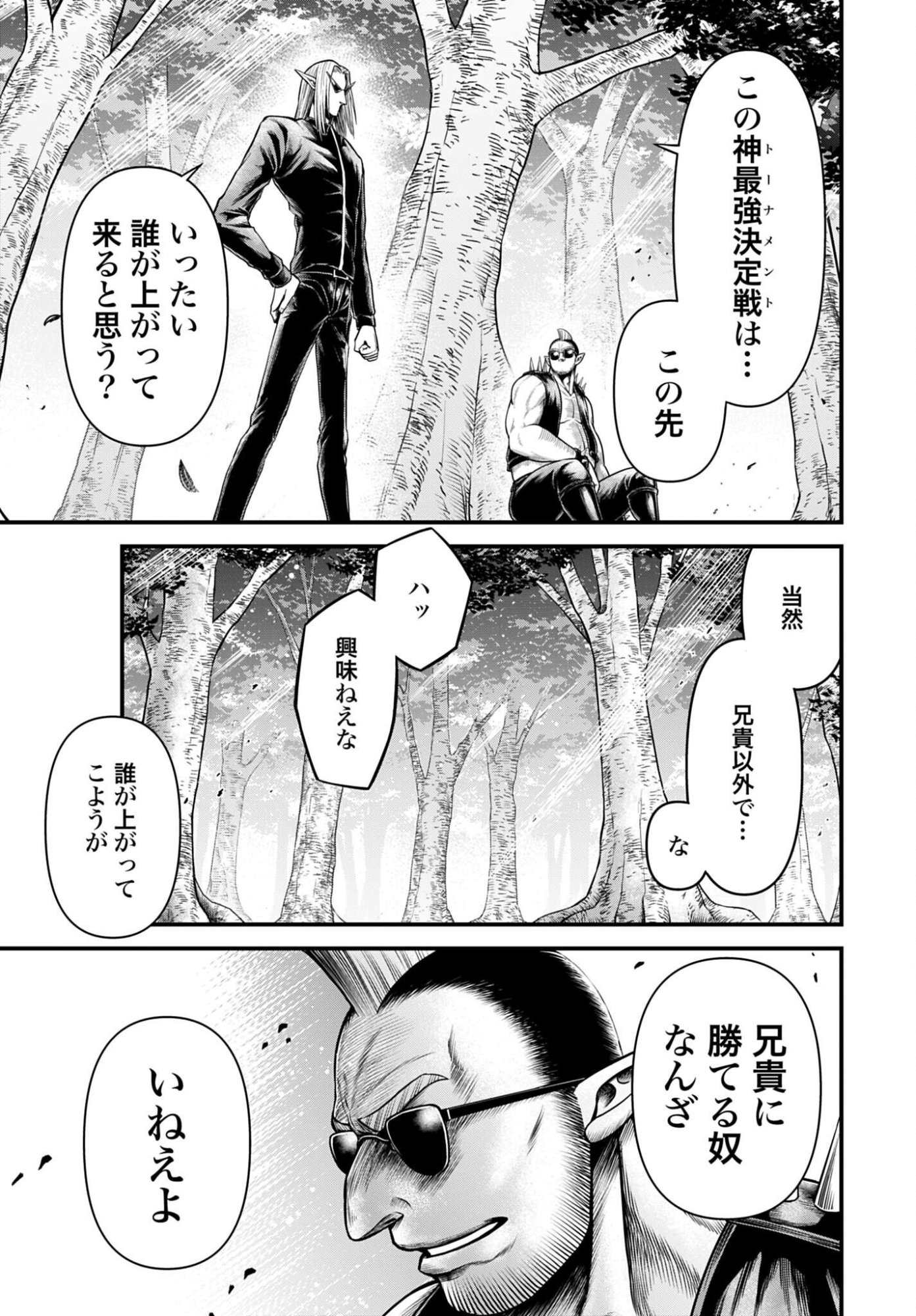 Shuumatsu no Valkyrie - Kamigami no Apocalypse Chapter 16 11ページ