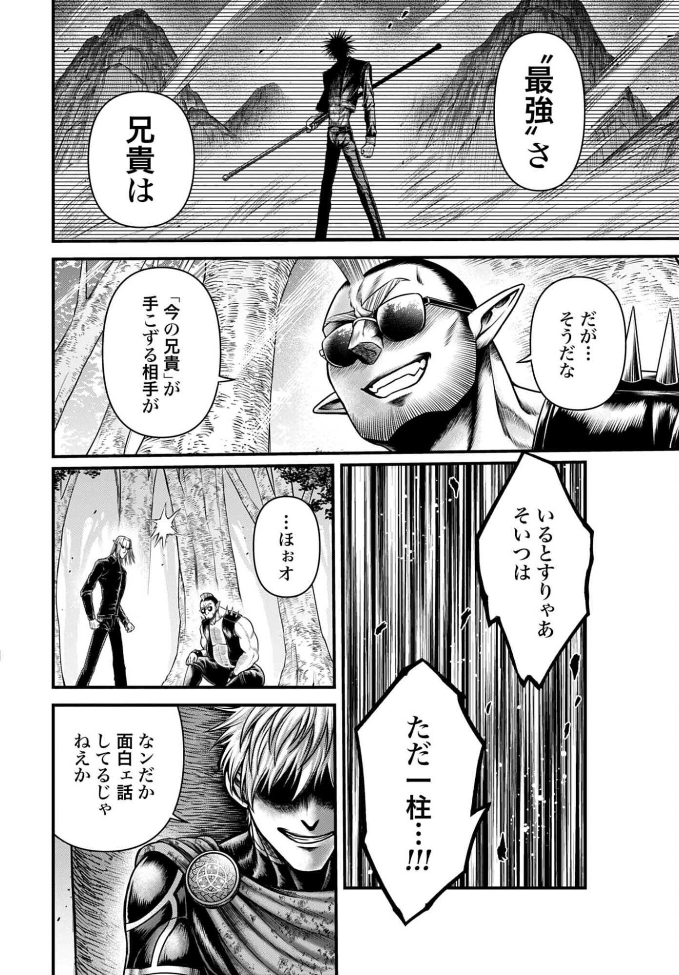Shuumatsu no Valkyrie - Kamigami no Apocalypse Chapter 16 12ページ