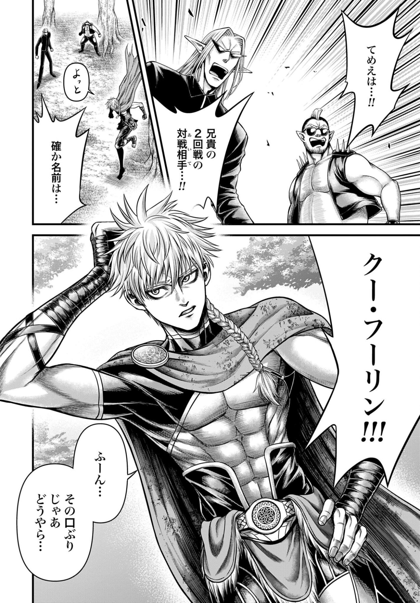 Shuumatsu no Valkyrie - Kamigami no Apocalypse Chapter 16 14ページ