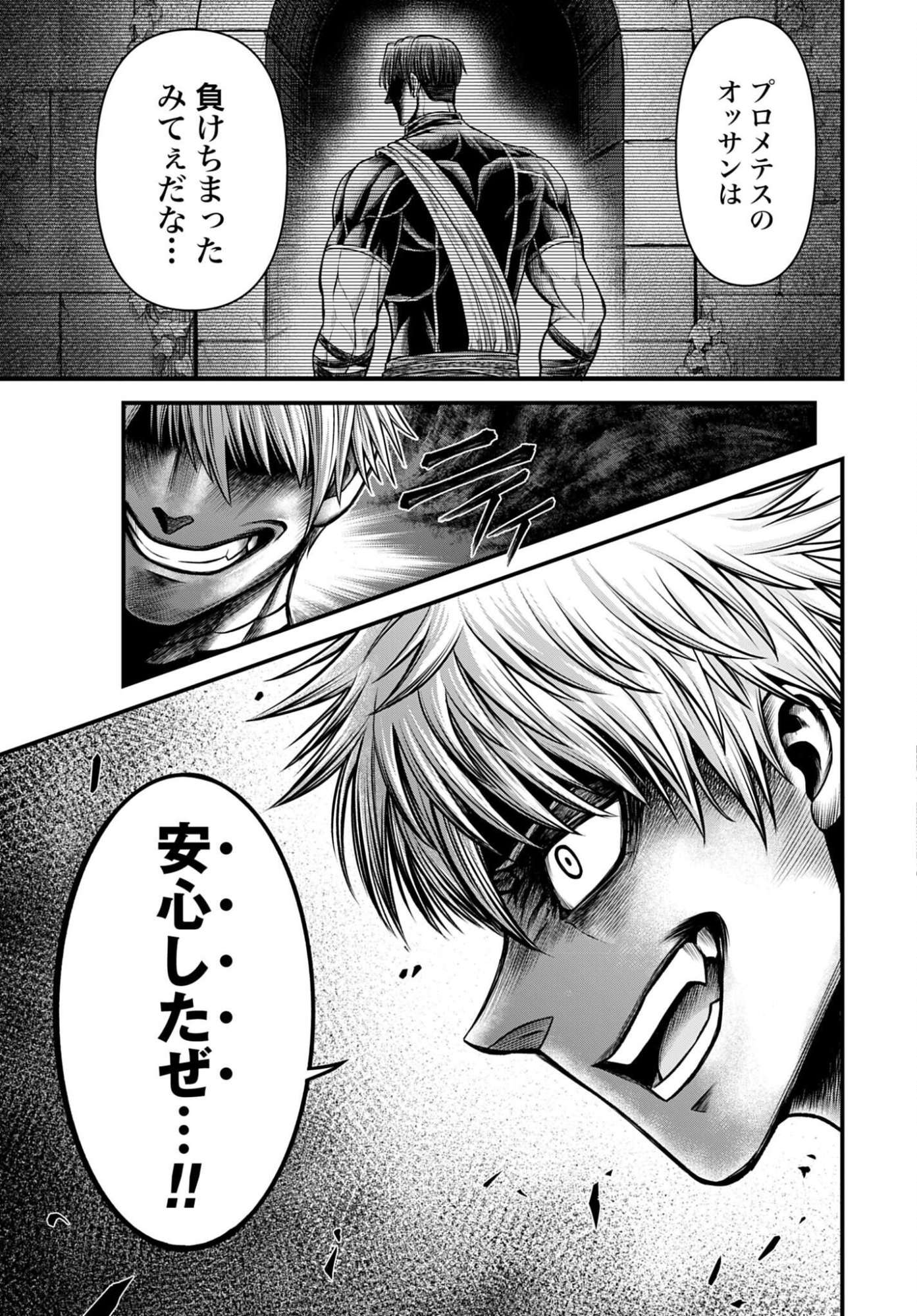 Shuumatsu no Valkyrie - Kamigami no Apocalypse Chapter 16 15ページ