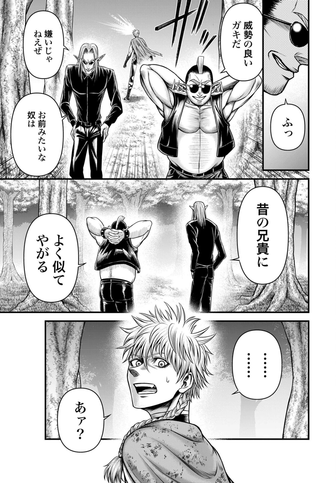 Shuumatsu no Valkyrie - Kamigami no Apocalypse Chapter 16 17ページ