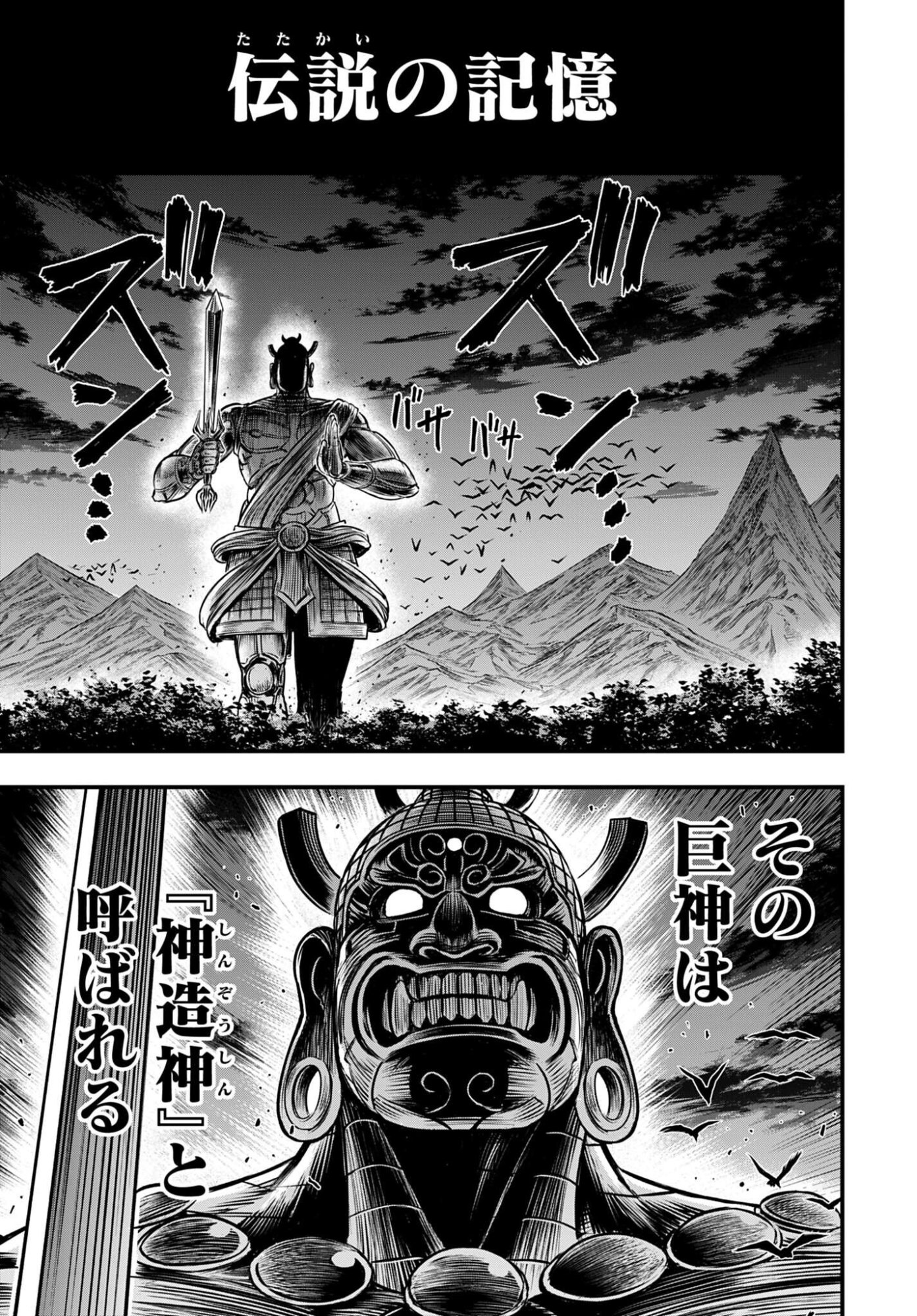 Shuumatsu no Valkyrie - Kamigami no Apocalypse Chapter 16 19ページ